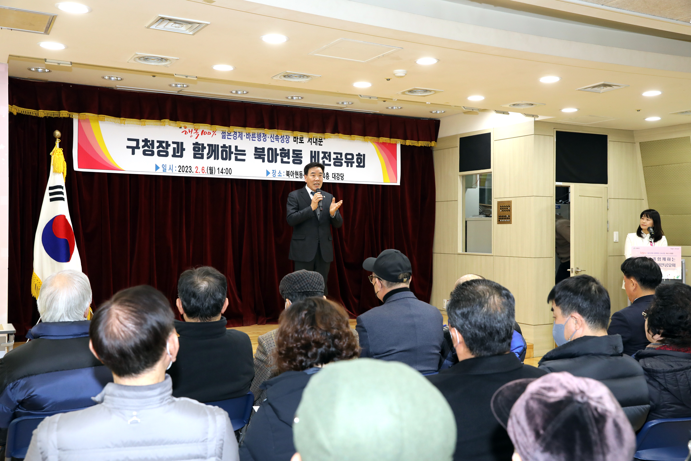 2023년 동주민센터 업무보고회 북아현동 3