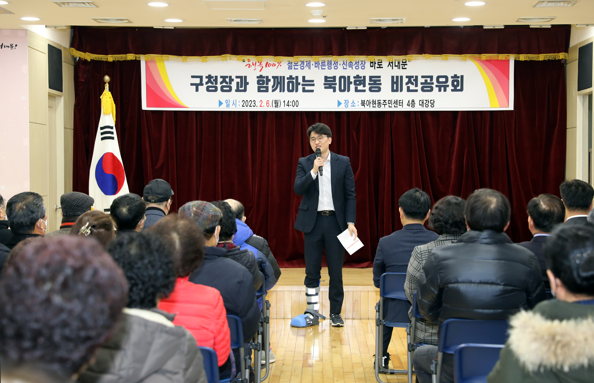 2023년 동주민센터 업무보고회 북아현동 5