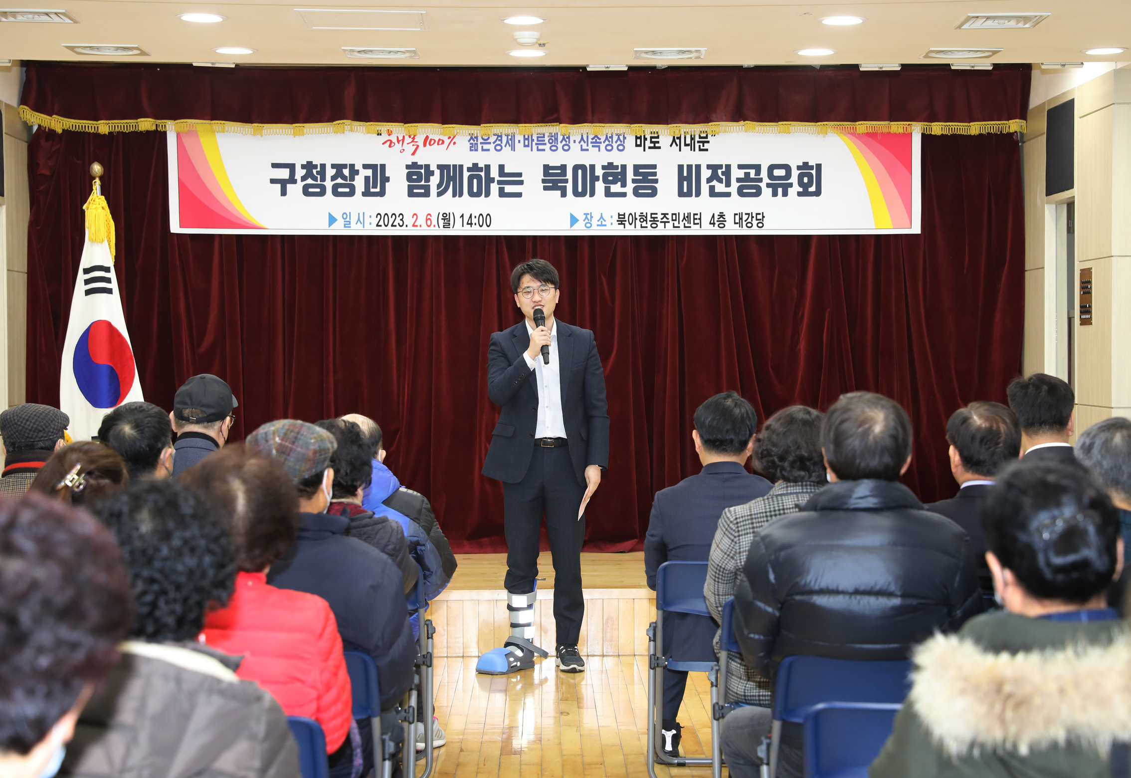 2023년 동주민센터 업무보고회 북아현동 6