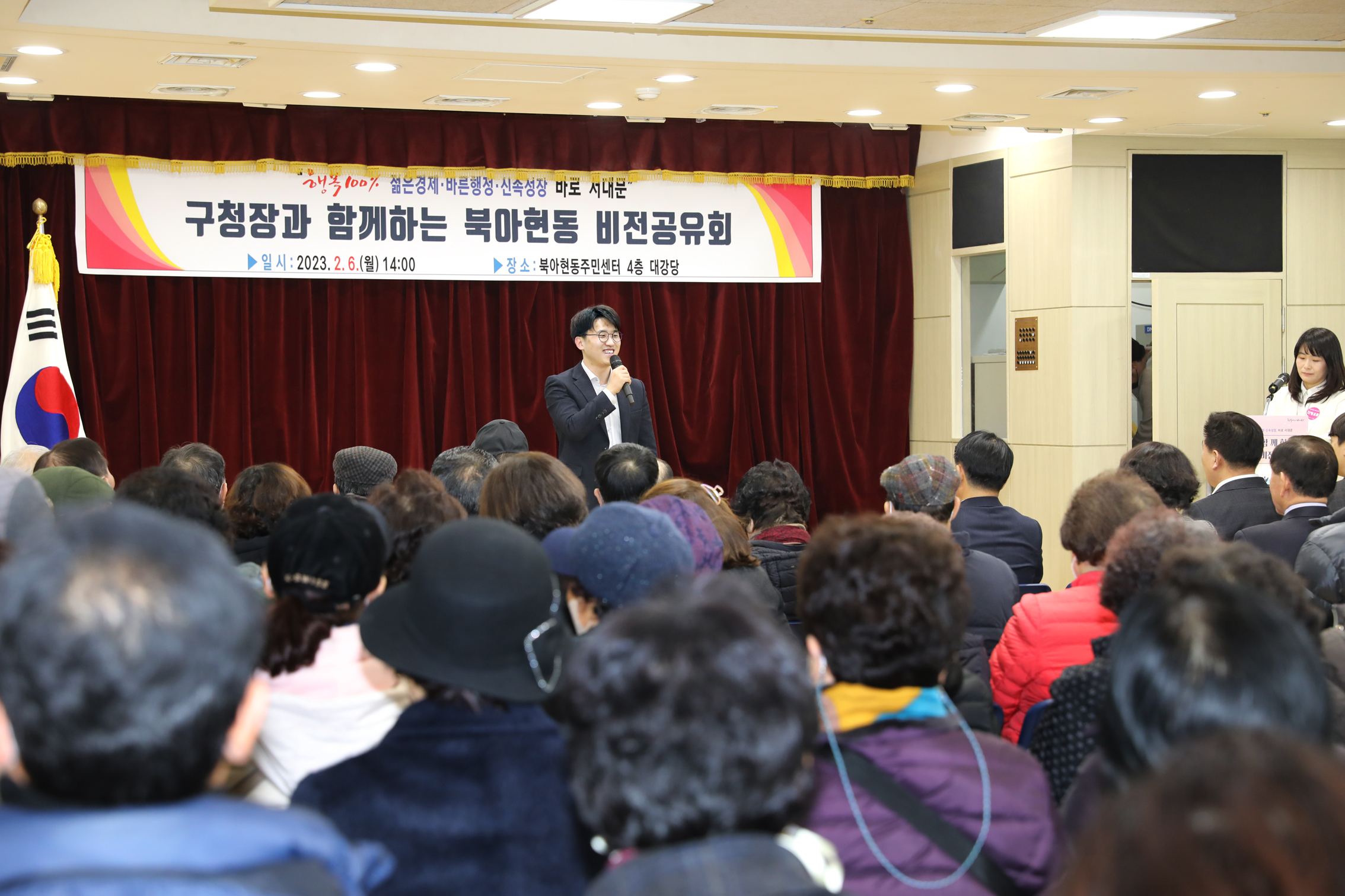 2023년 동주민센터 업무보고회 북아현동 7