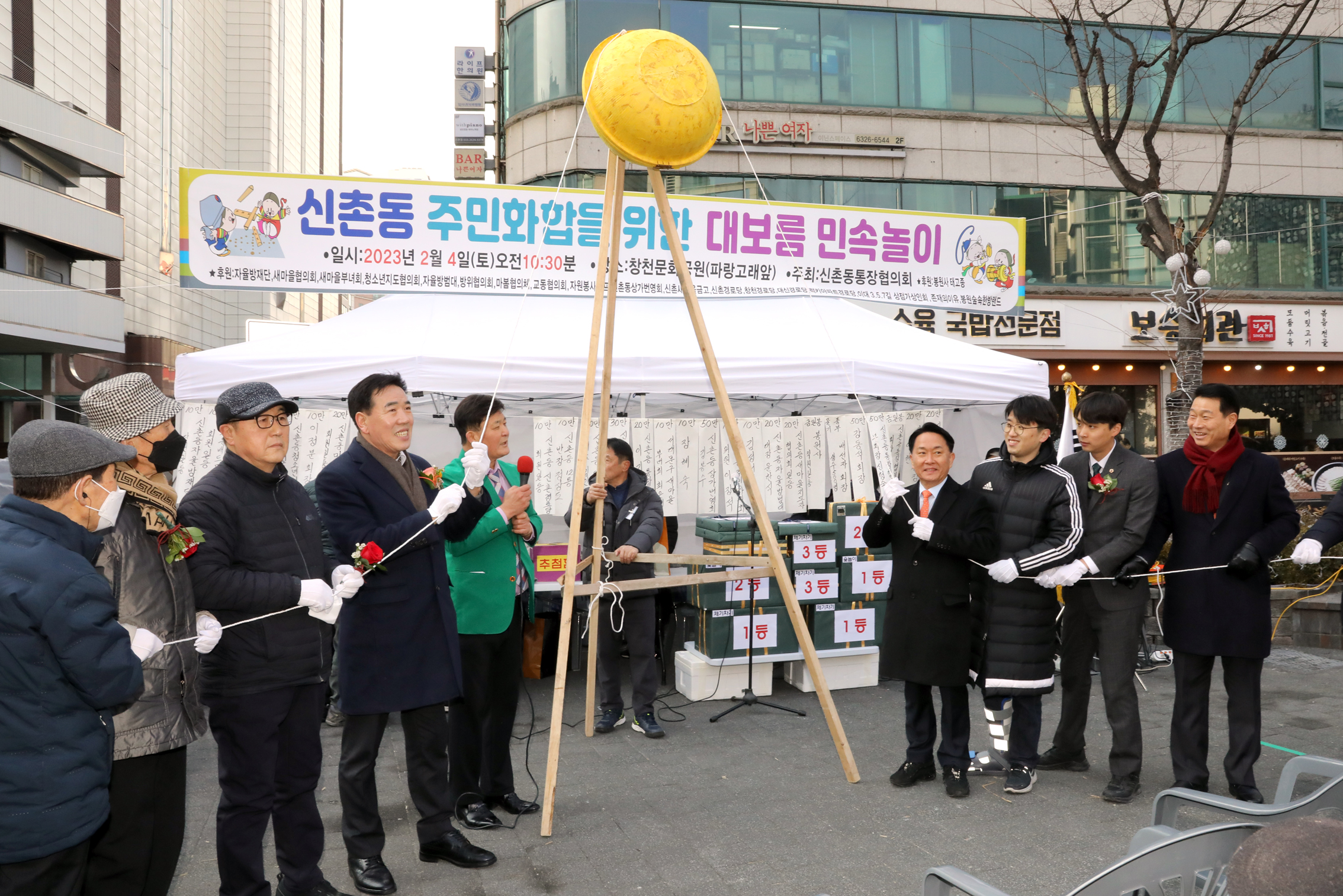 신촌동 정월대보름 윷놀이 대회 1