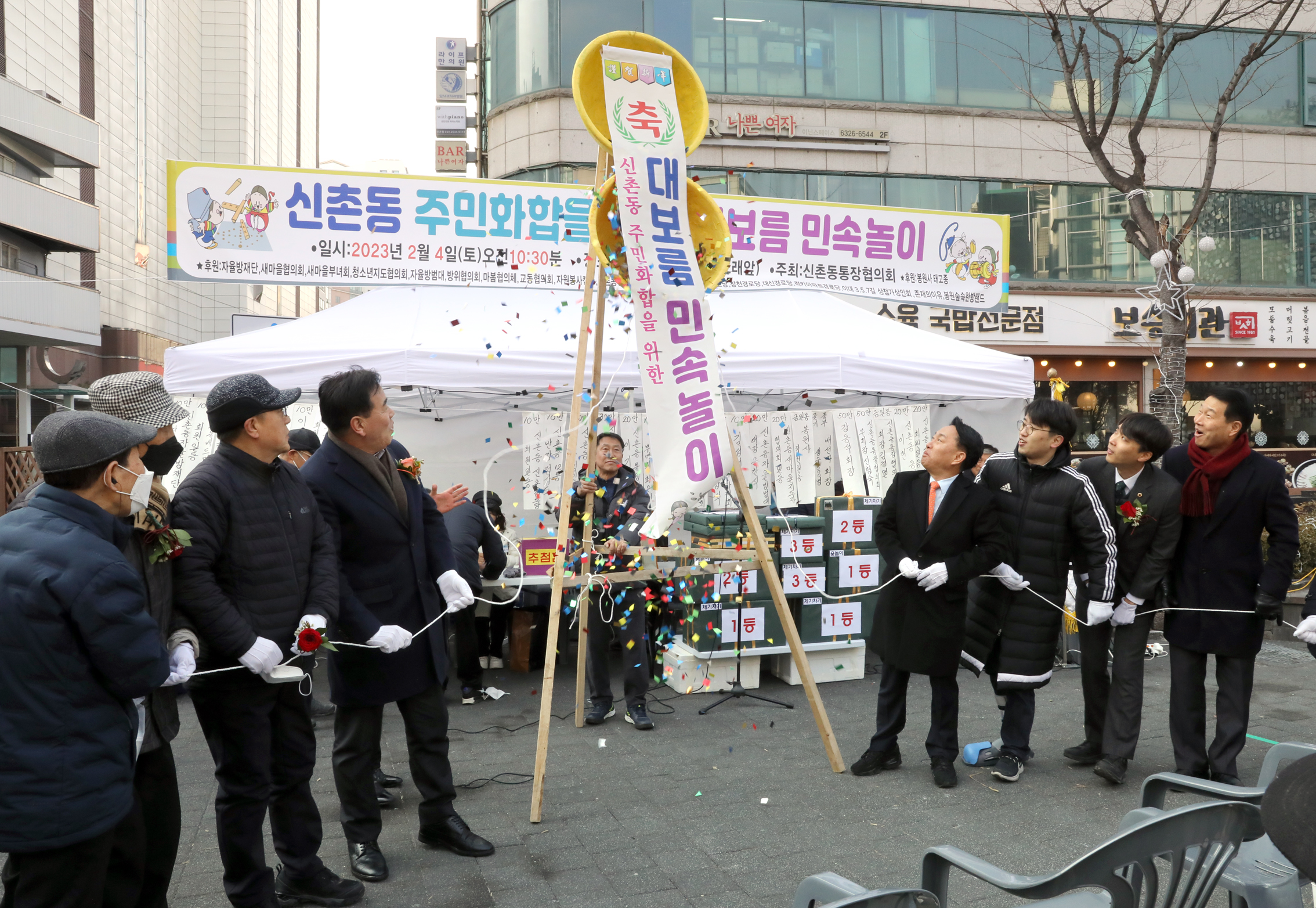 신촌동 정월대보름 윷놀이 대회 2
