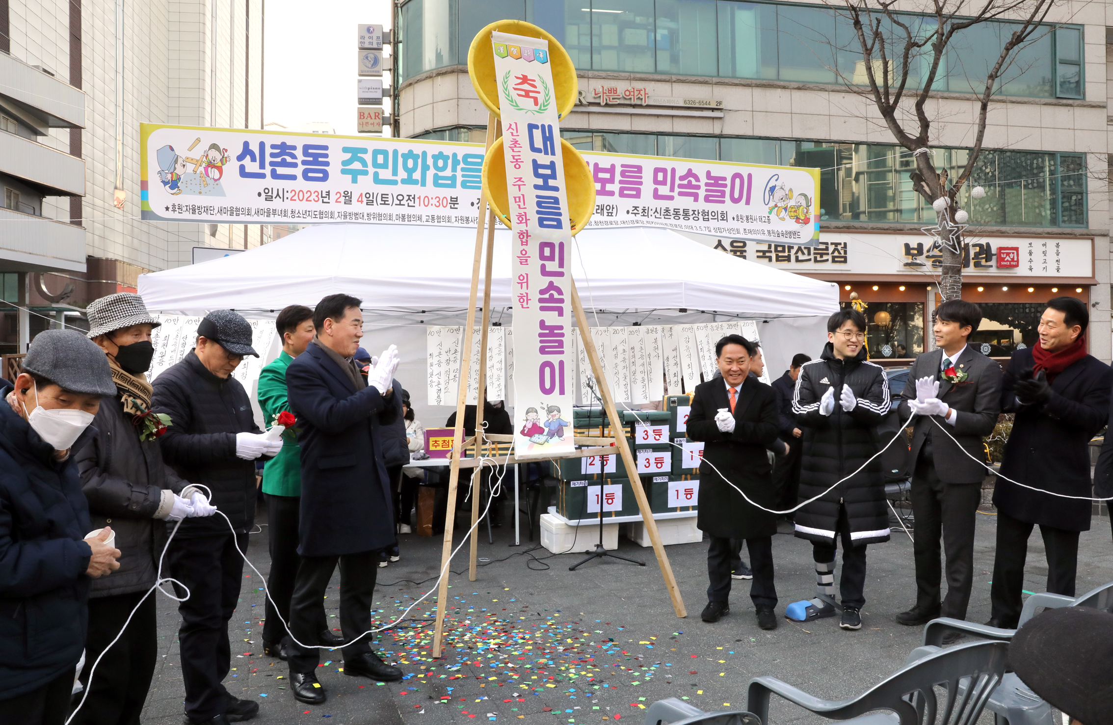 신촌동 정월대보름 윷놀이 대회 3