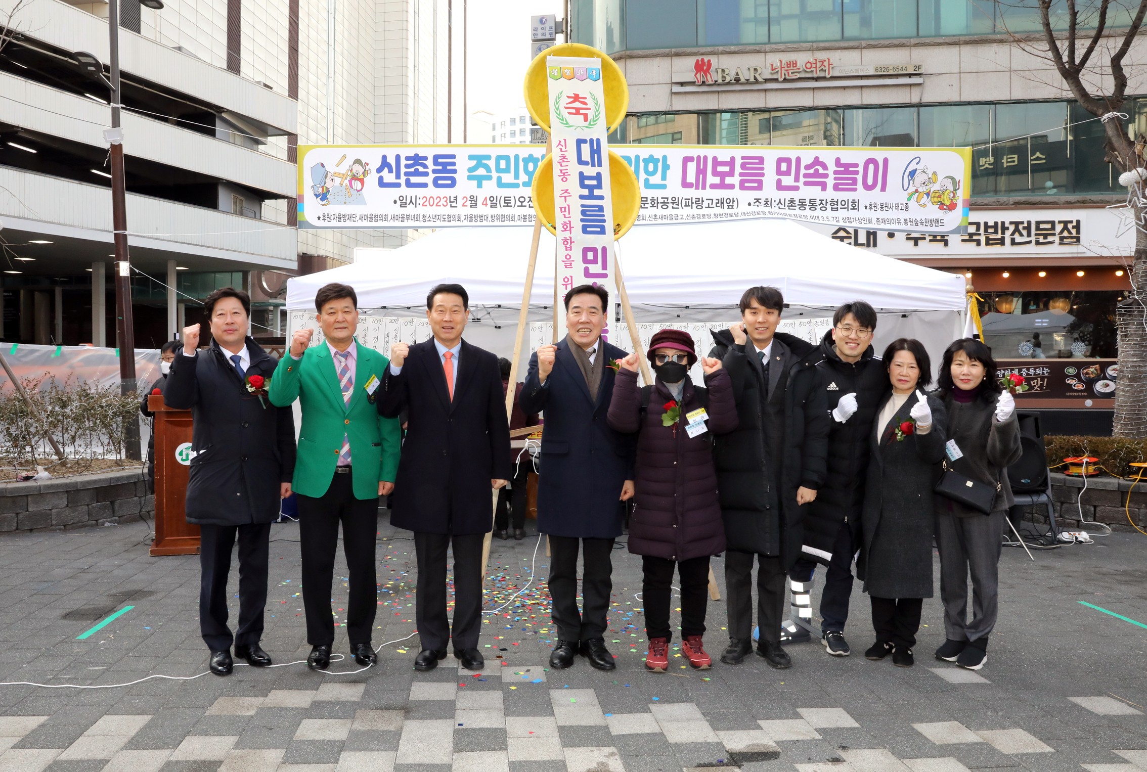 신촌동 정월대보름 윷놀이 대회 5