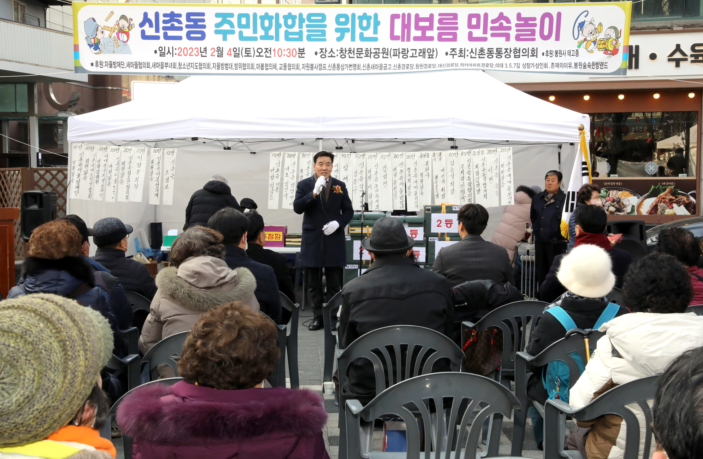 신촌동 정월대보름 윷놀이 대회 6