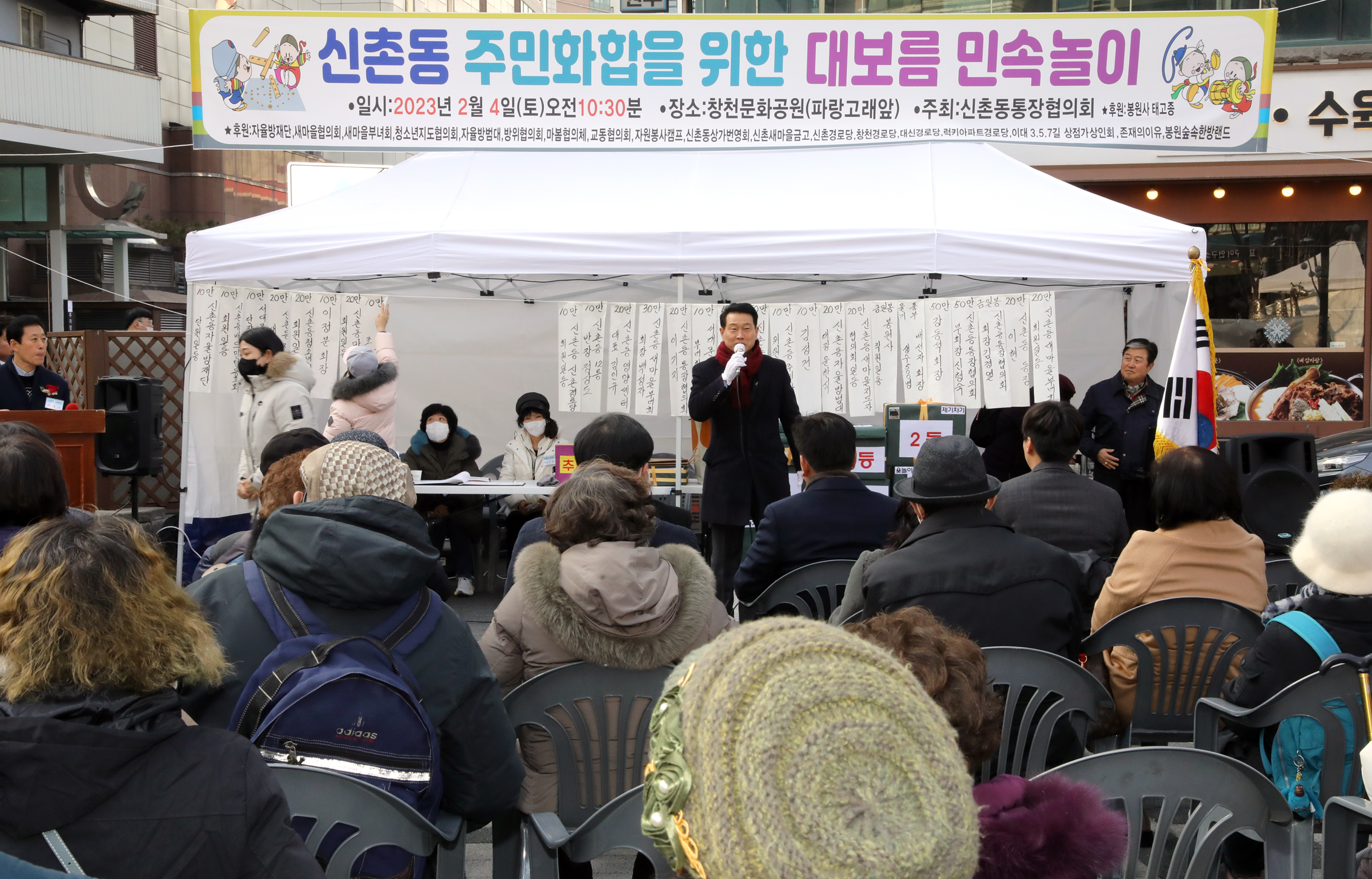신촌동 정월대보름 윷놀이 대회 8