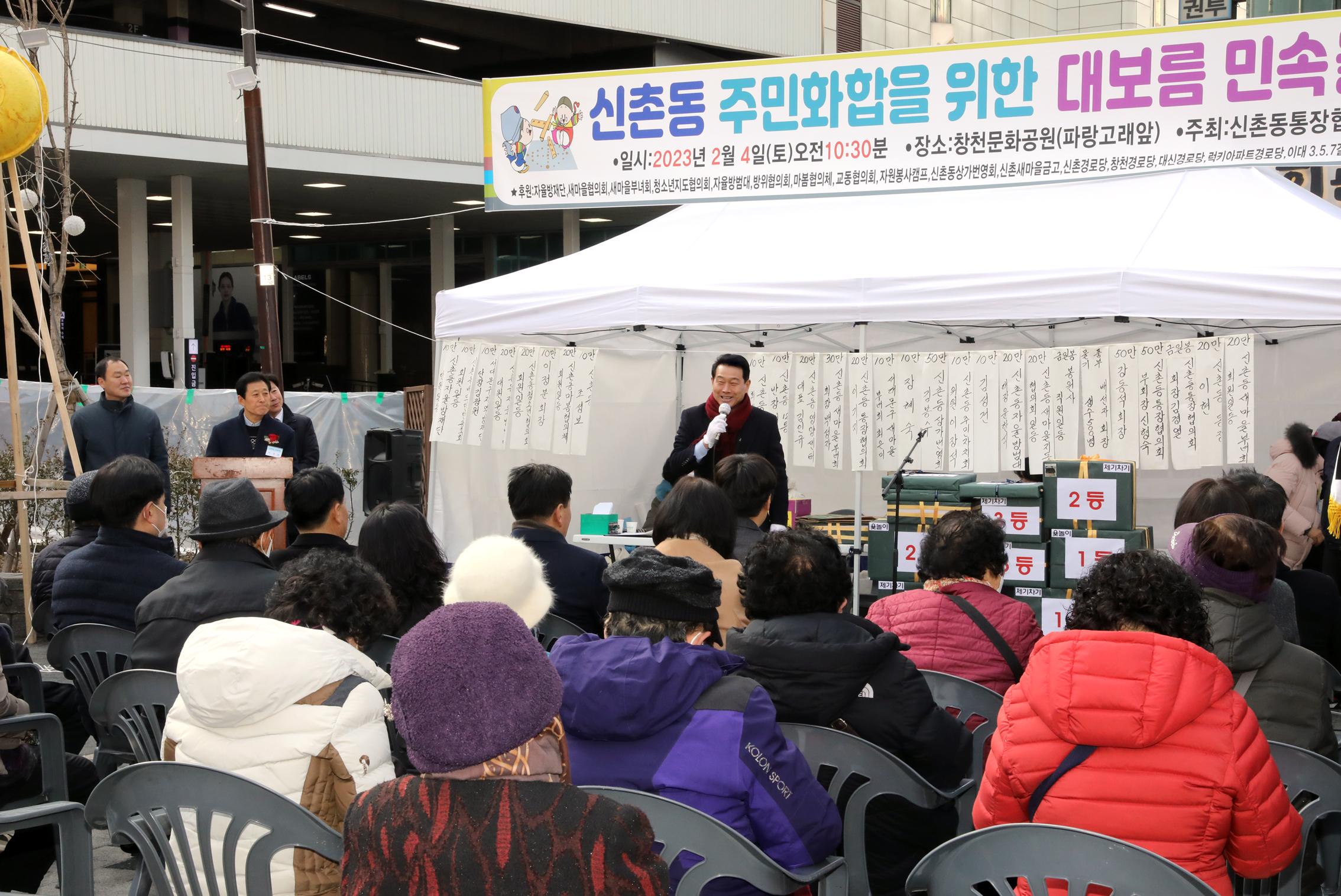 신촌동 정월대보름 윷놀이 대회 10