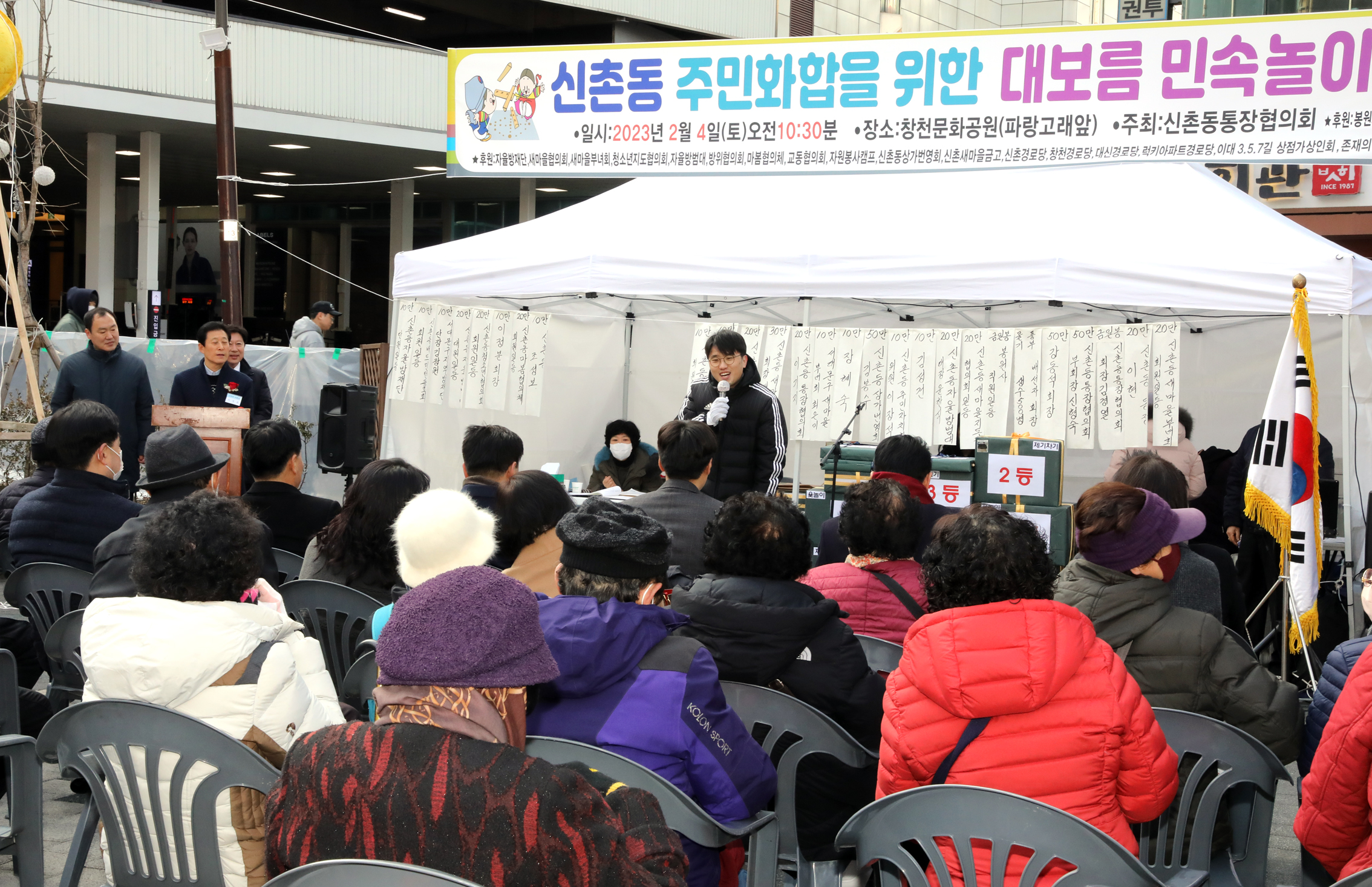 신촌동 정월대보름 윷놀이 대회 11