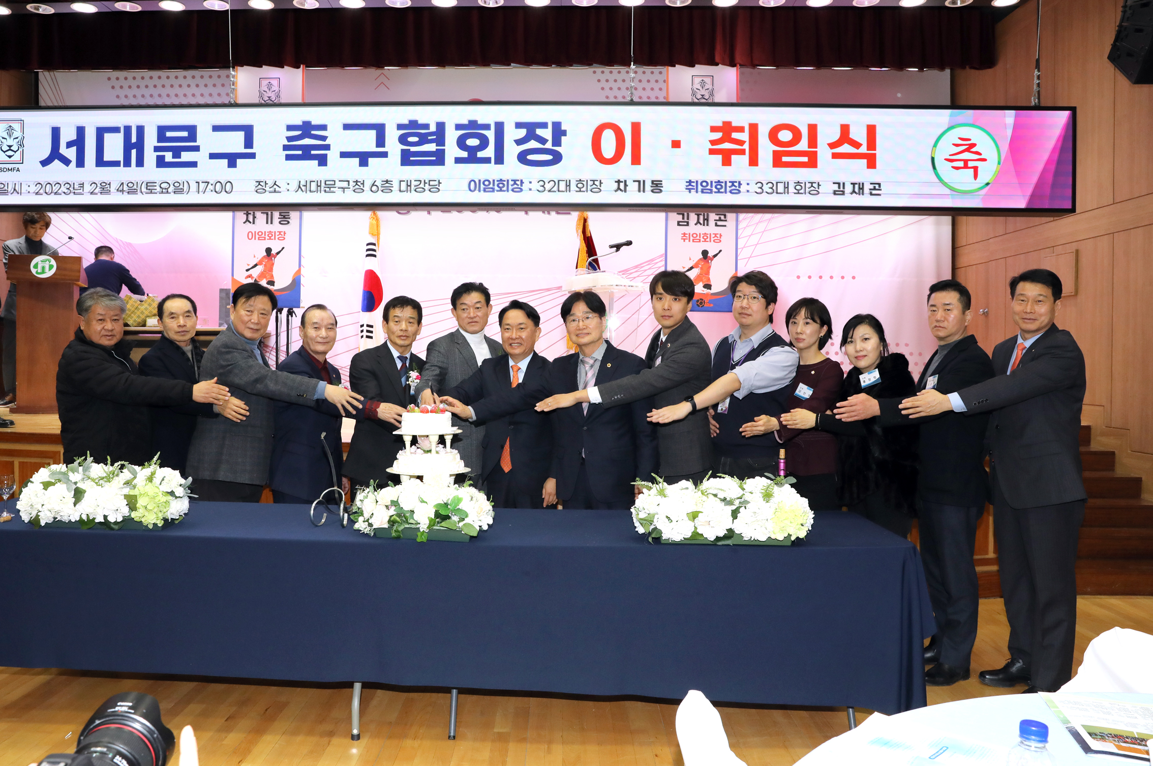 서대문구 축구협회장 이취임식 2