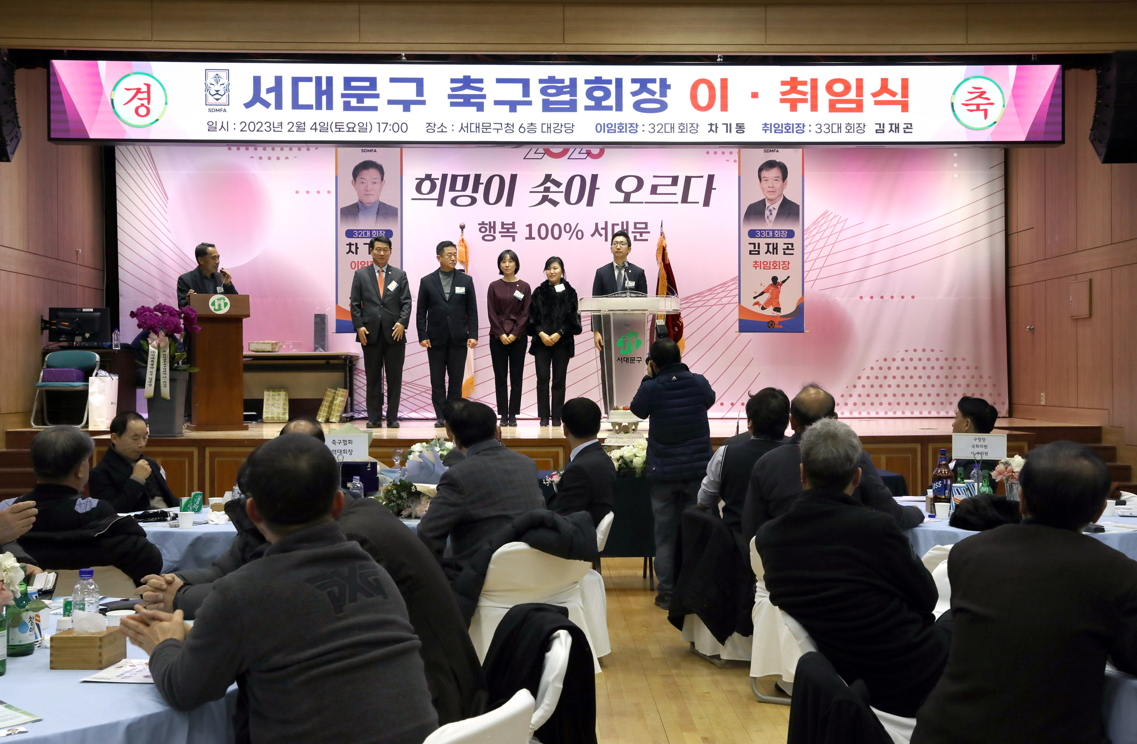 서대문구 축구협회장 이취임식 4