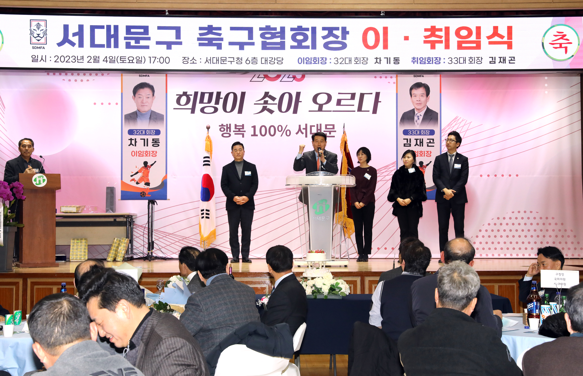 서대문구 축구협회장 이취임식 5