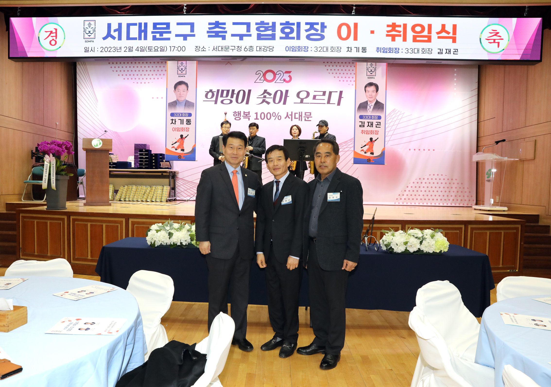 서대문구 축구협회장 이취임식 8