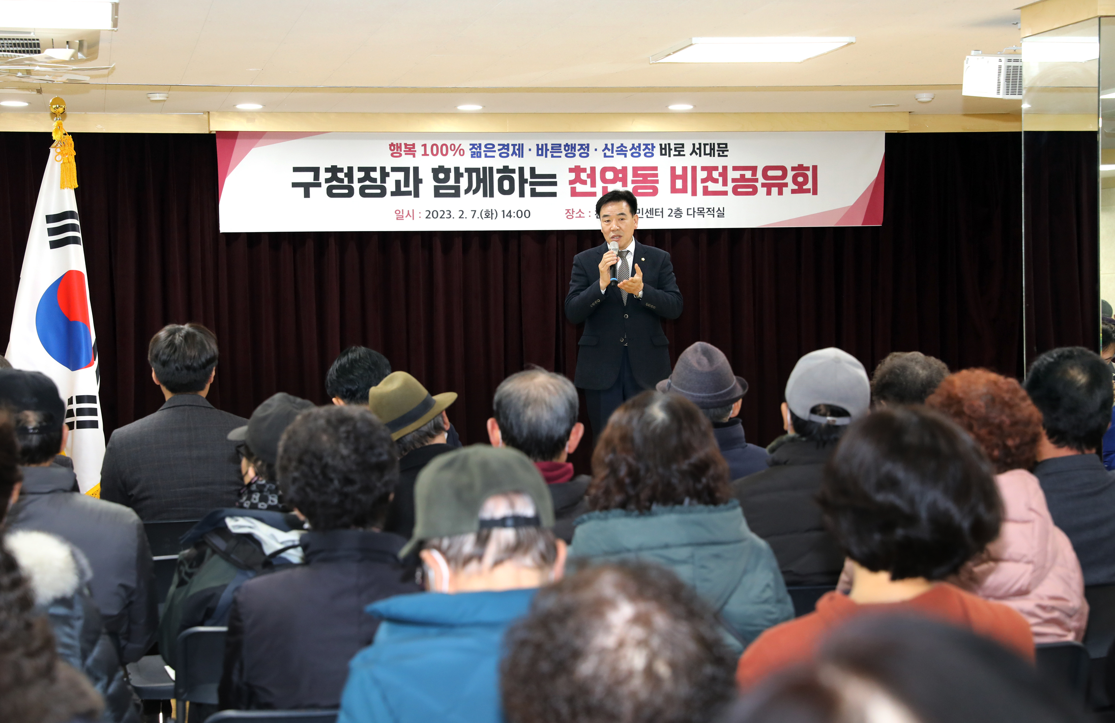 2023년 동주민센터 업무보고회 천연동 7