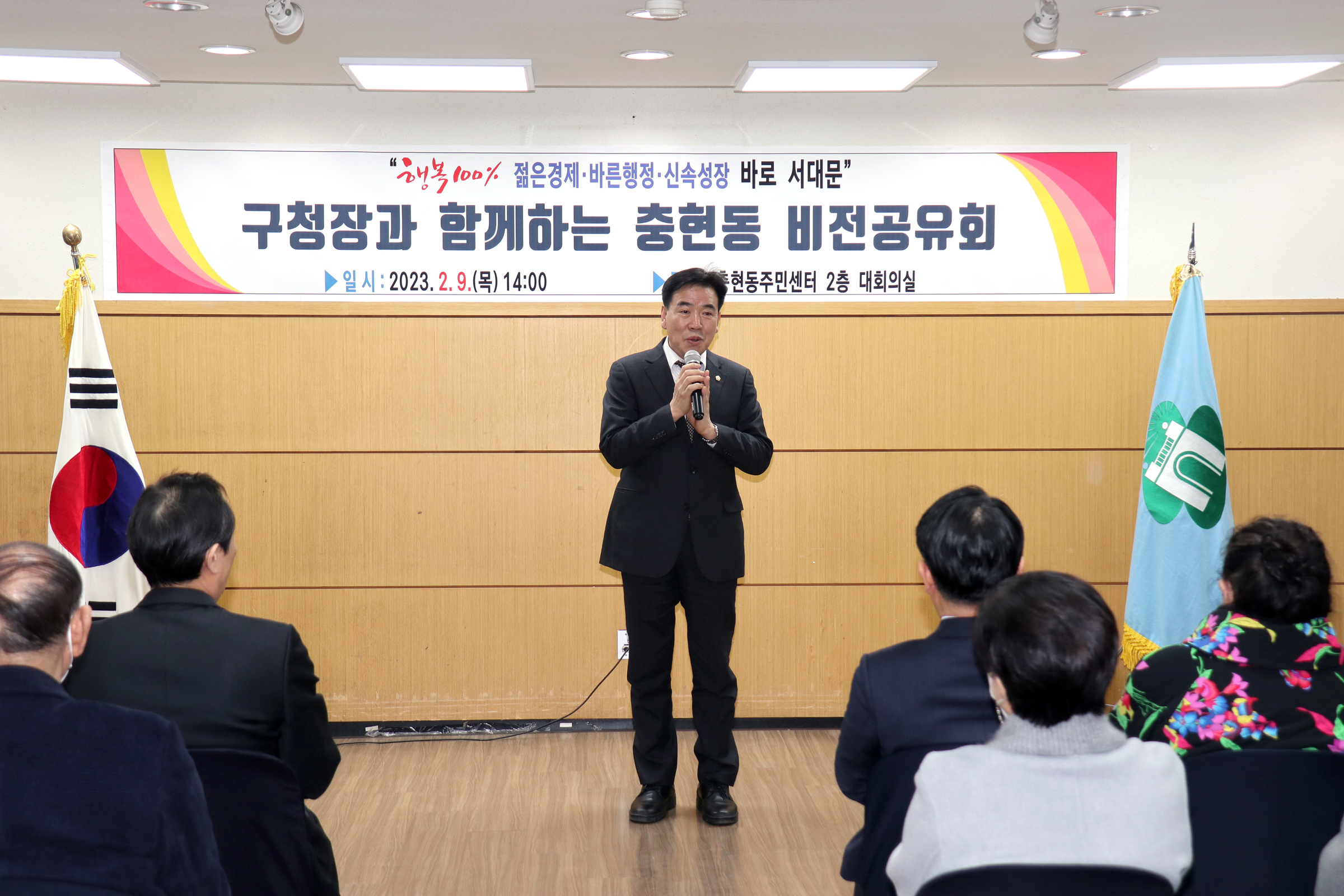 2023년 동주민센터 업무보고회 충현동 2