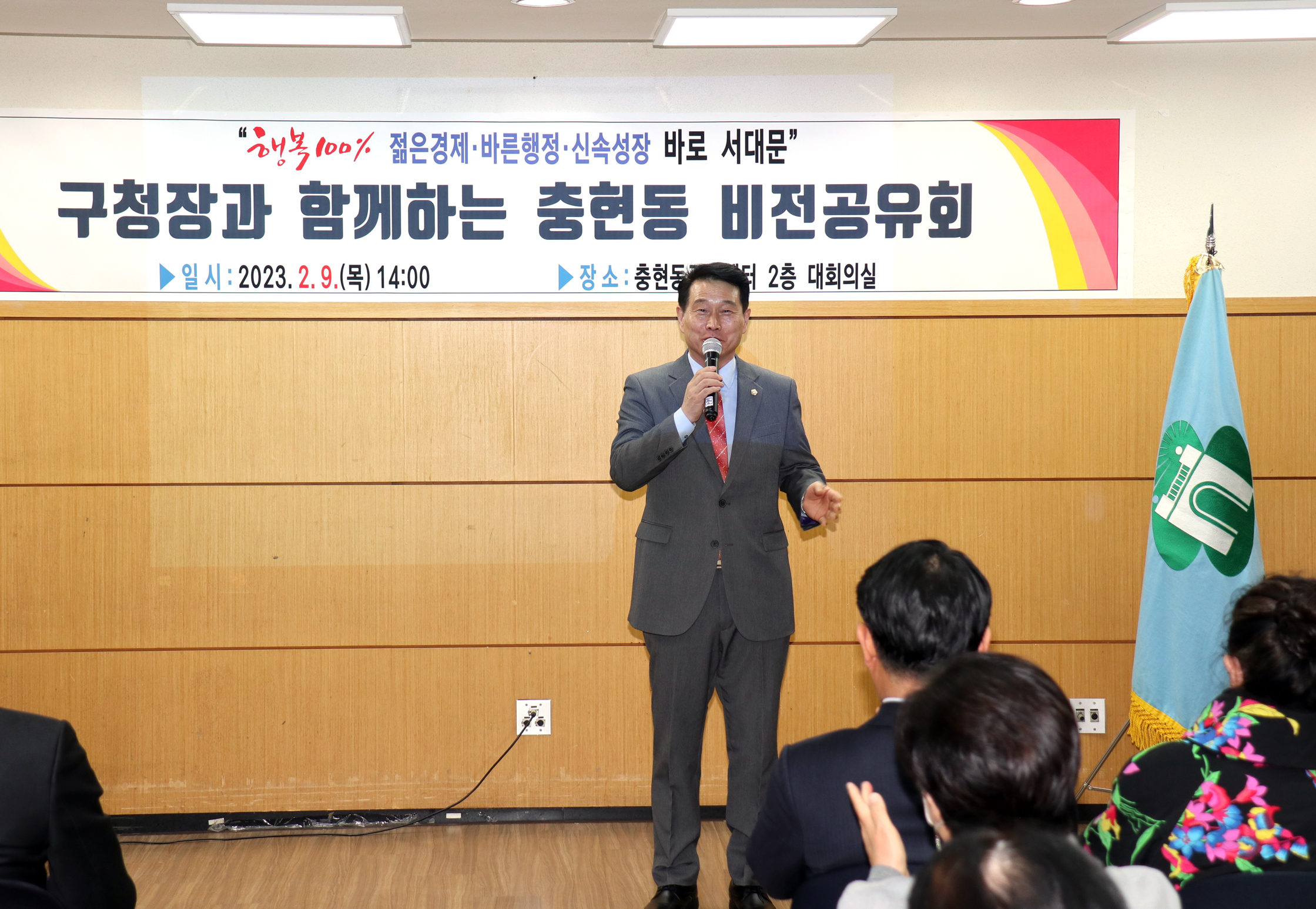 2023년 동주민센터 업무보고회 충현동 3