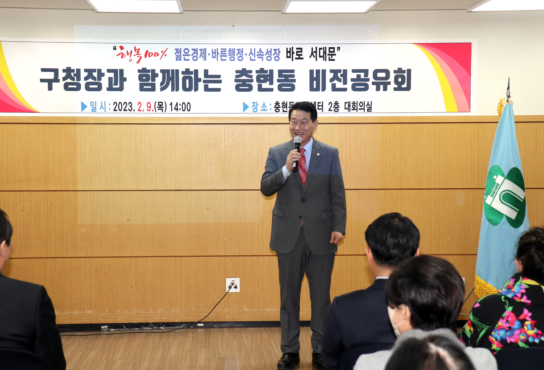 2023년 동주민센터 업무보고회 충현동 4