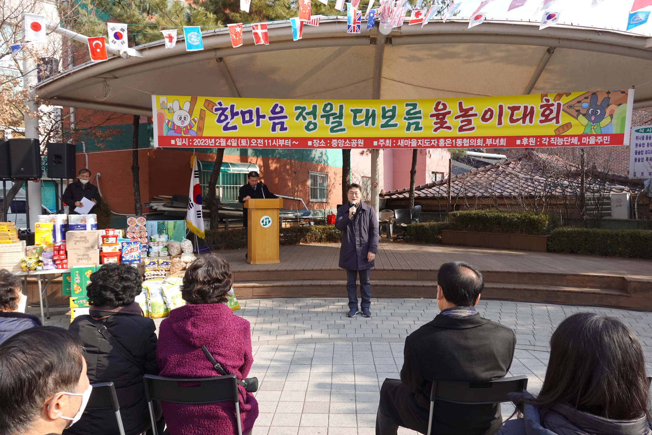 2023년 동주민센터 업무보고회 홍은1동 2