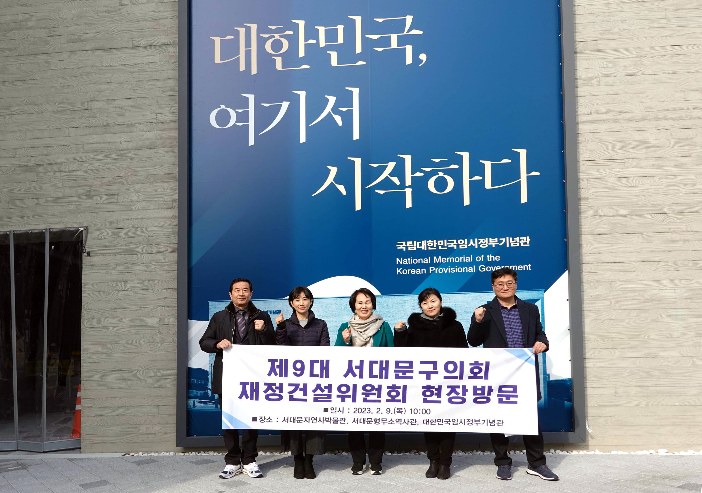 제286회 임시회 재정건설위원회 현장방문(국립대한민국임시정부기념관) 1
