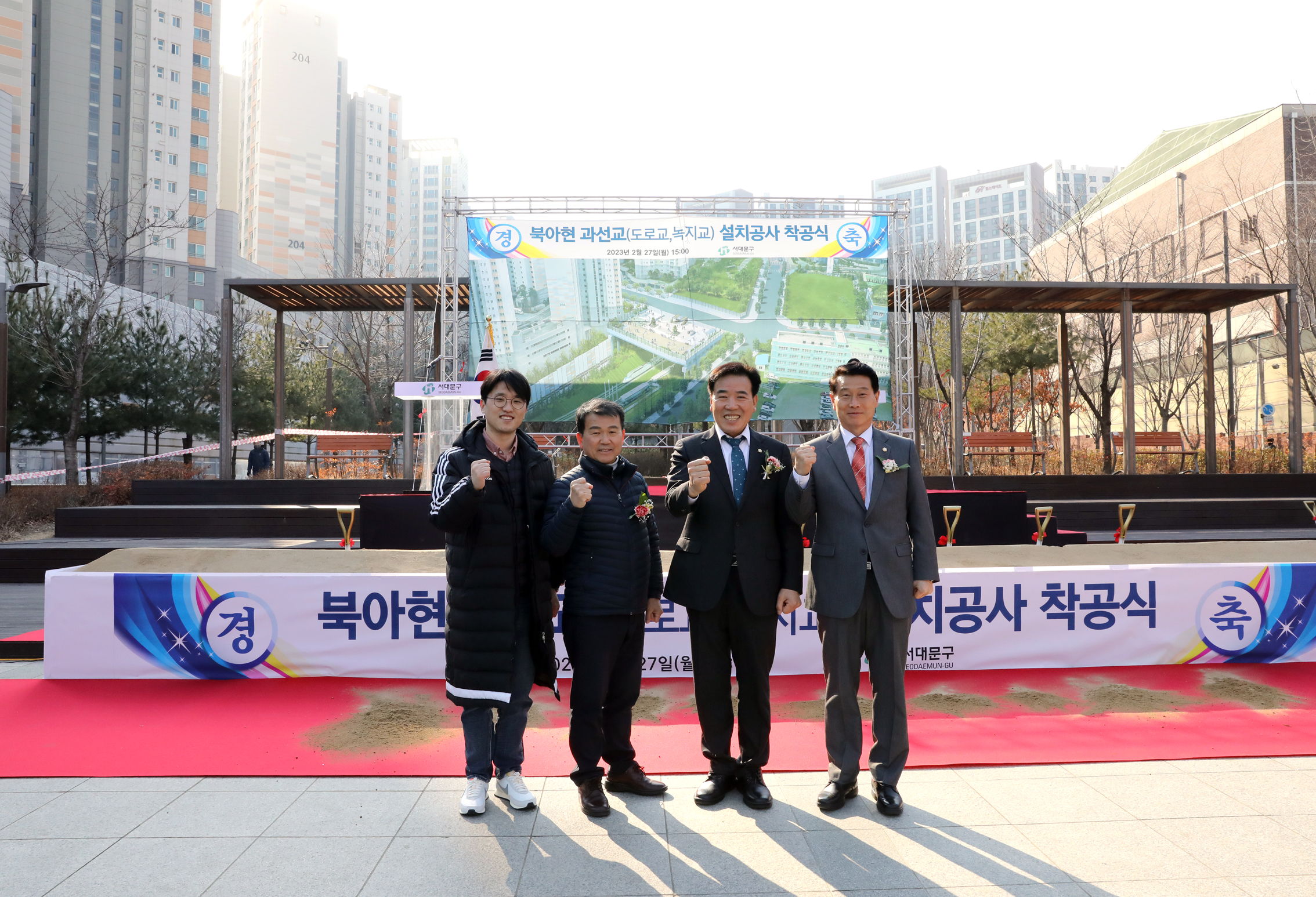 북아현 과선교 설치공사 착공식 7