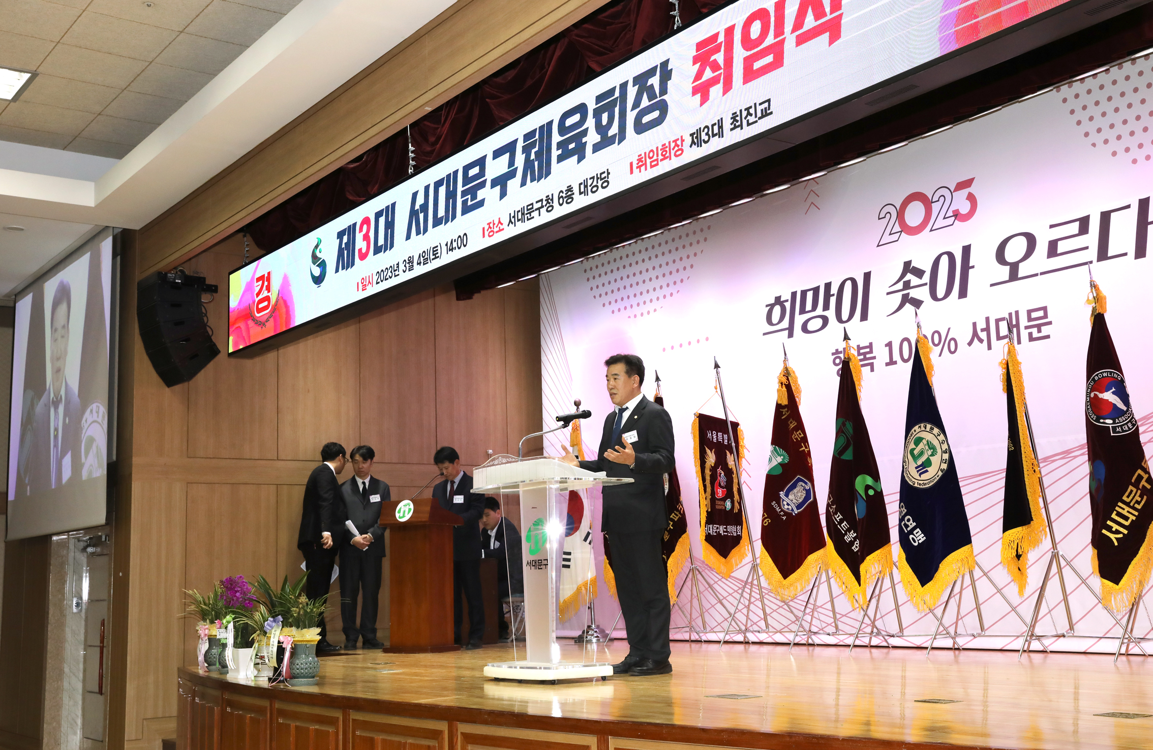 서대문구체육회 회장 취임식 1