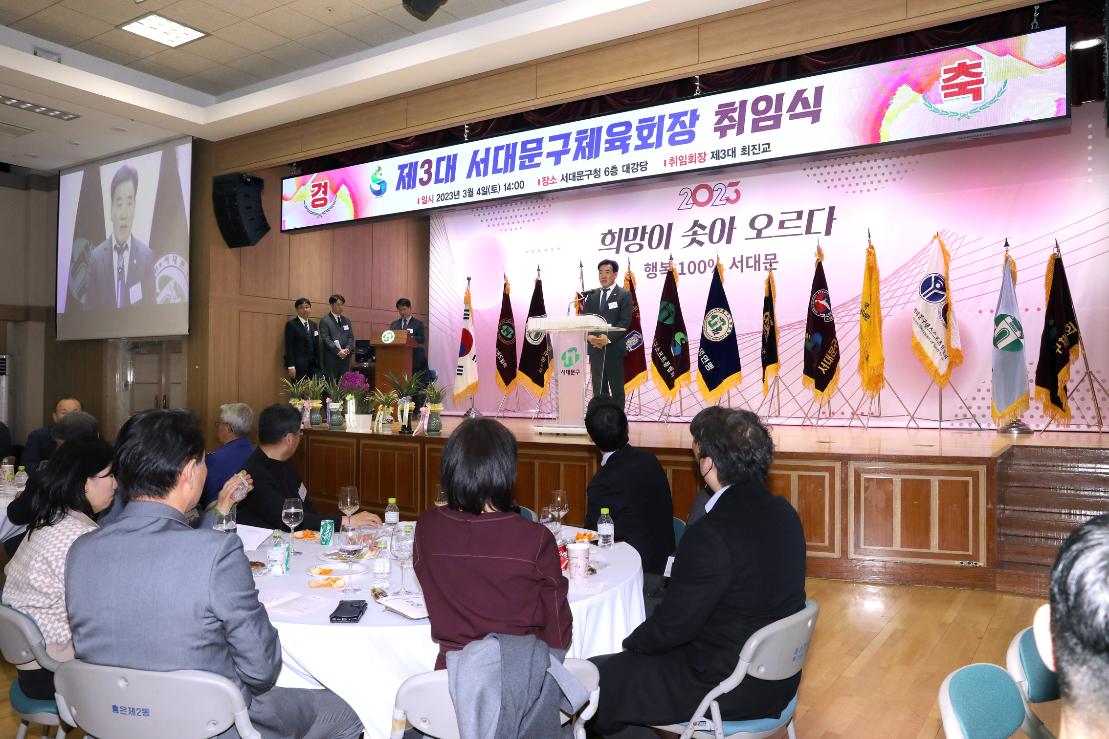 서대문구체육회 회장 취임식 2