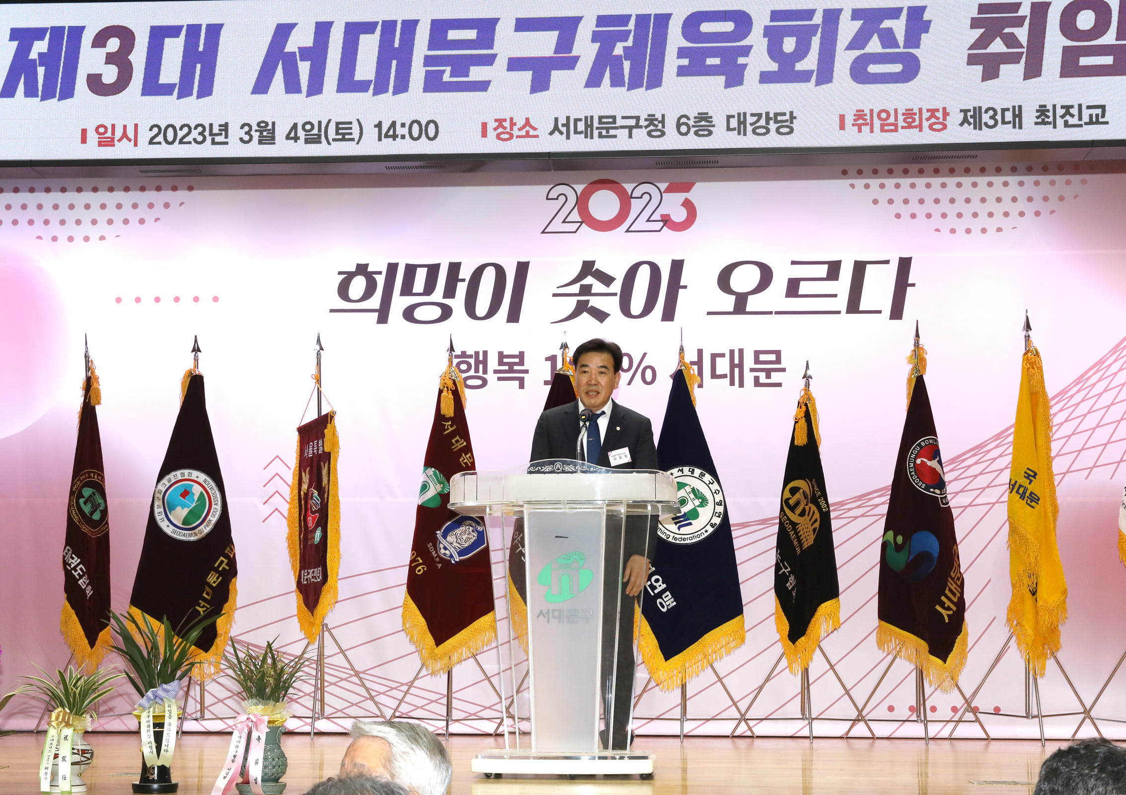 서대문구체육회 회장 취임식 3