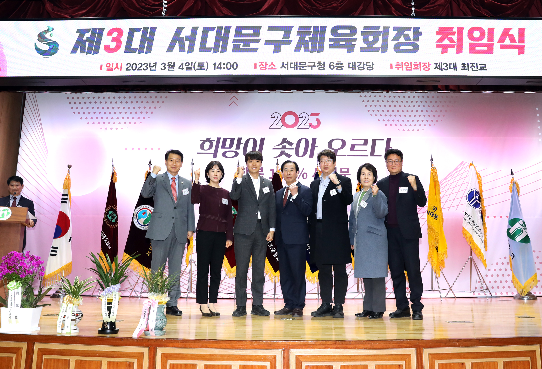 서대문구체육회 회장 취임식 16