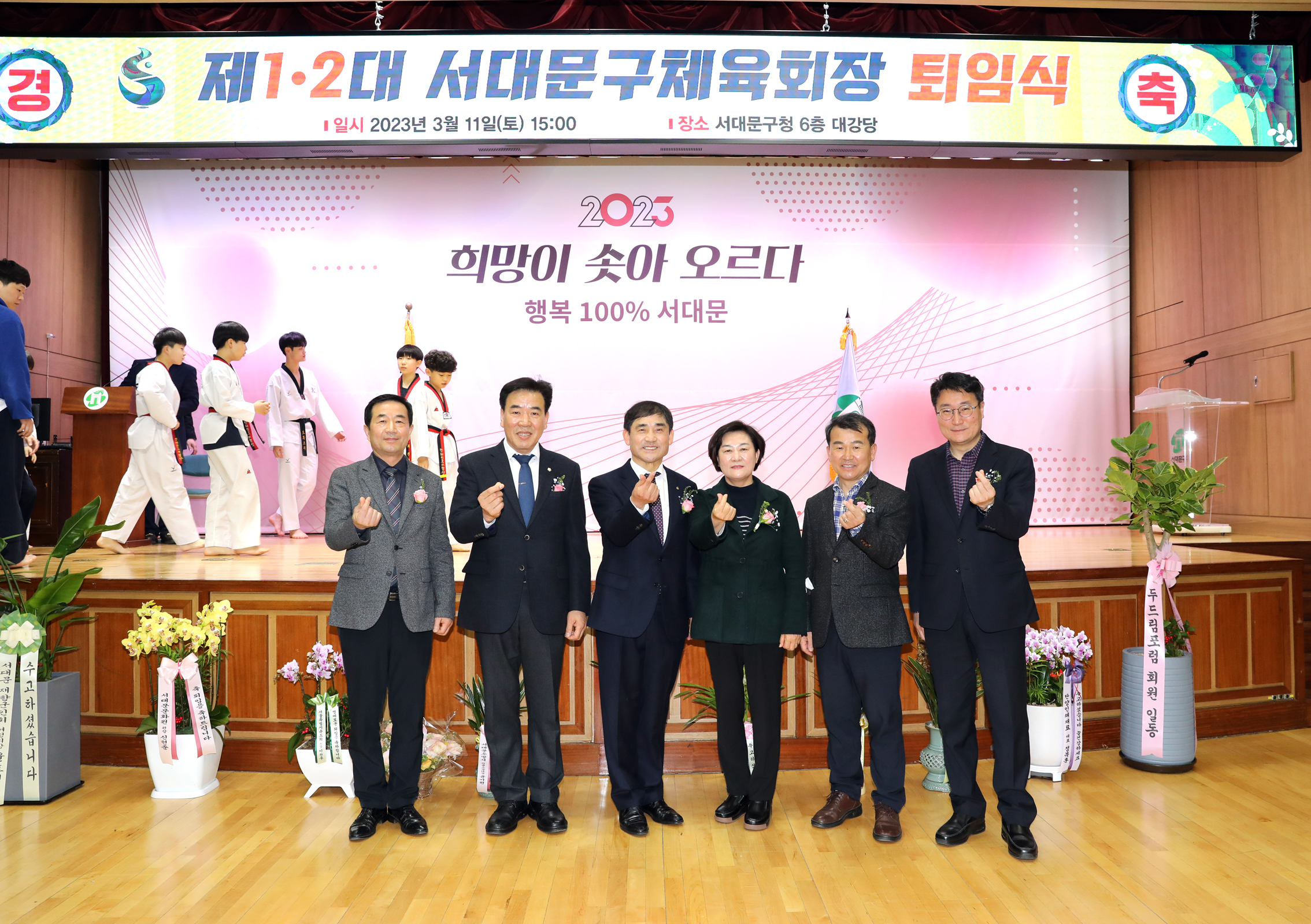 제1,2회 서대문구체육회 회장 퇴임식 1