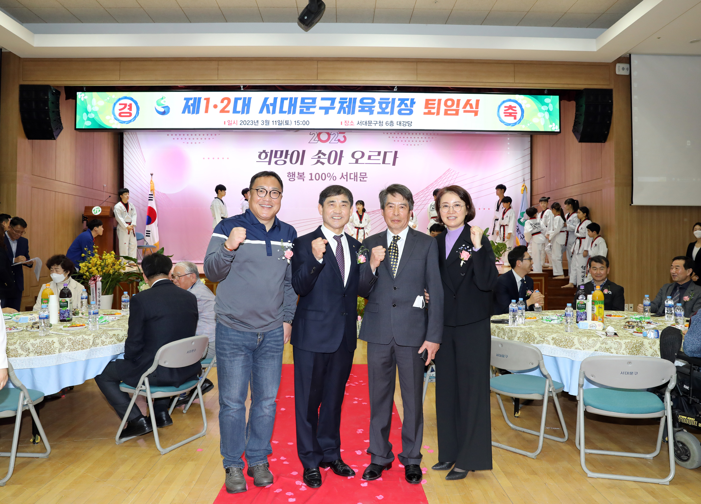 제1,2회 서대문구체육회 회장 퇴임식 2
