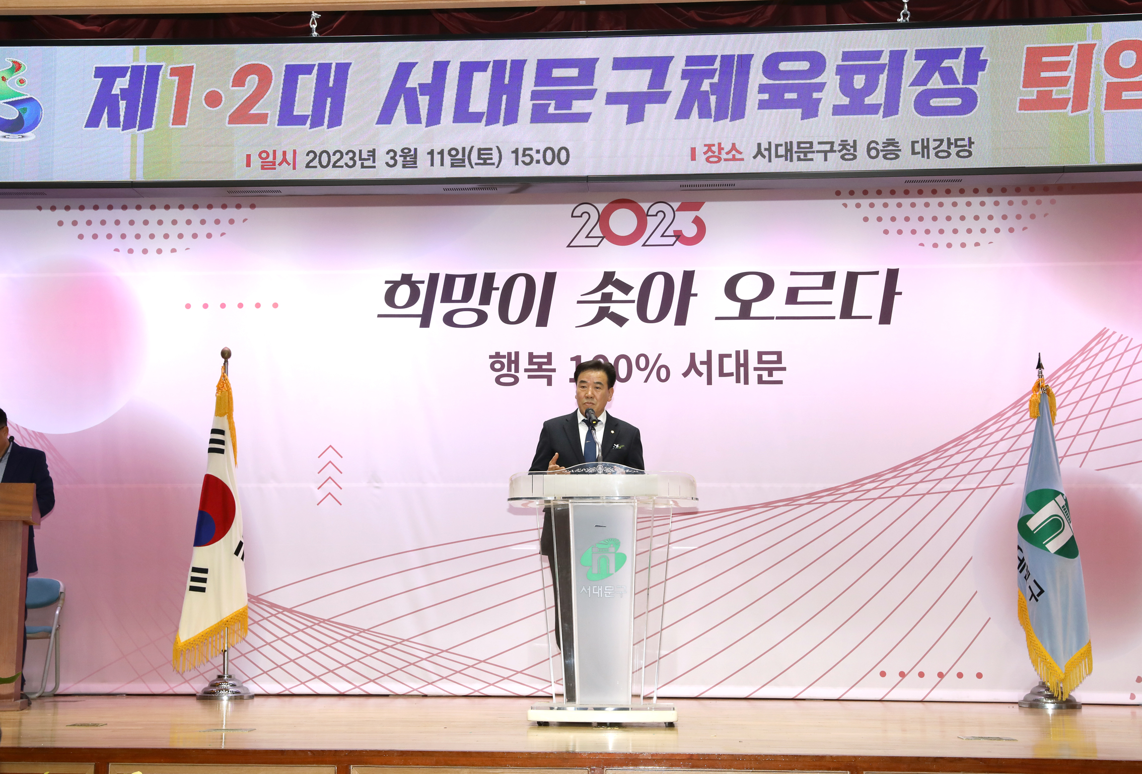 제1,2회 서대문구체육회 회장 퇴임식 6