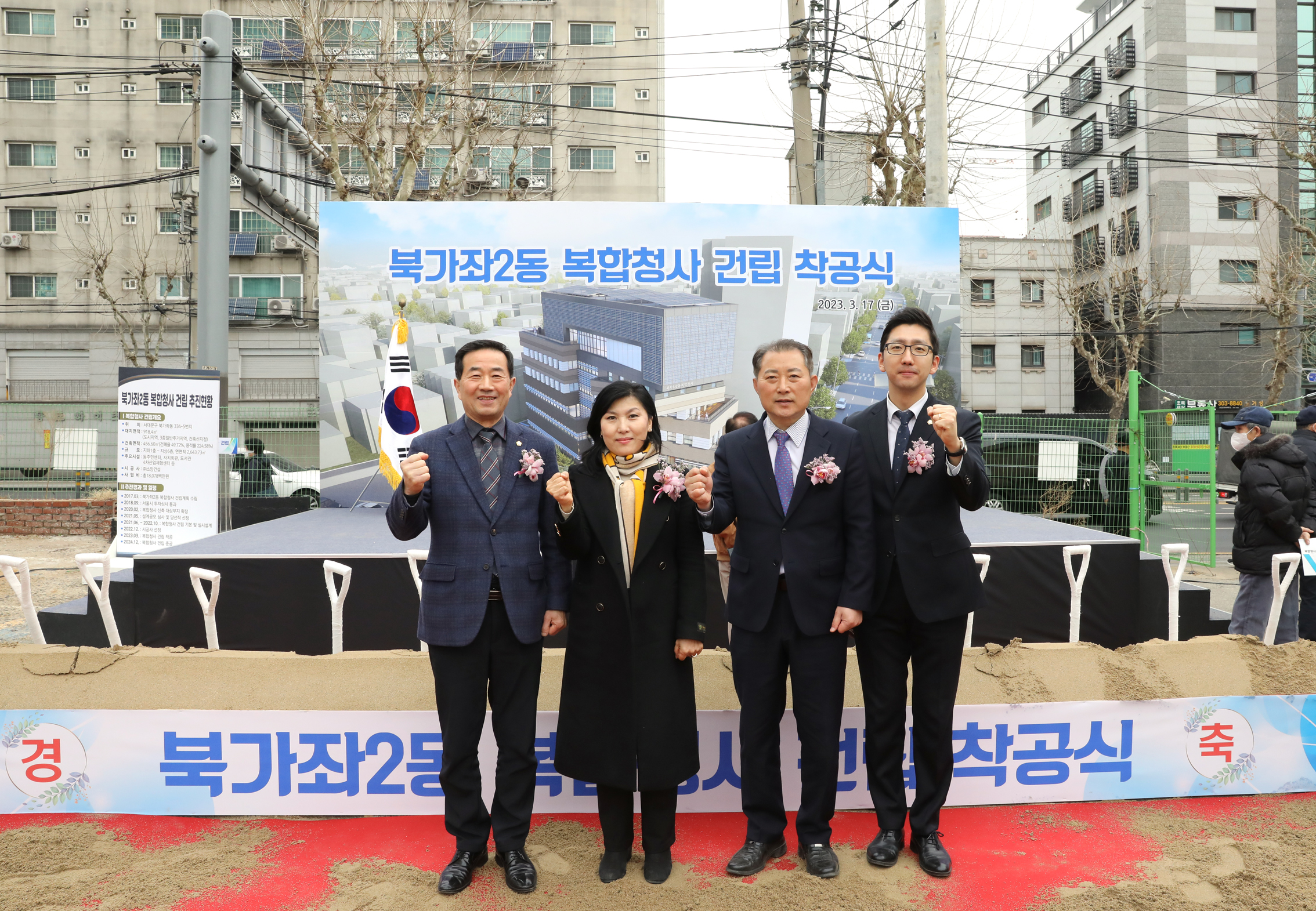 북가좌2동 복합청사 건립 착공식 3