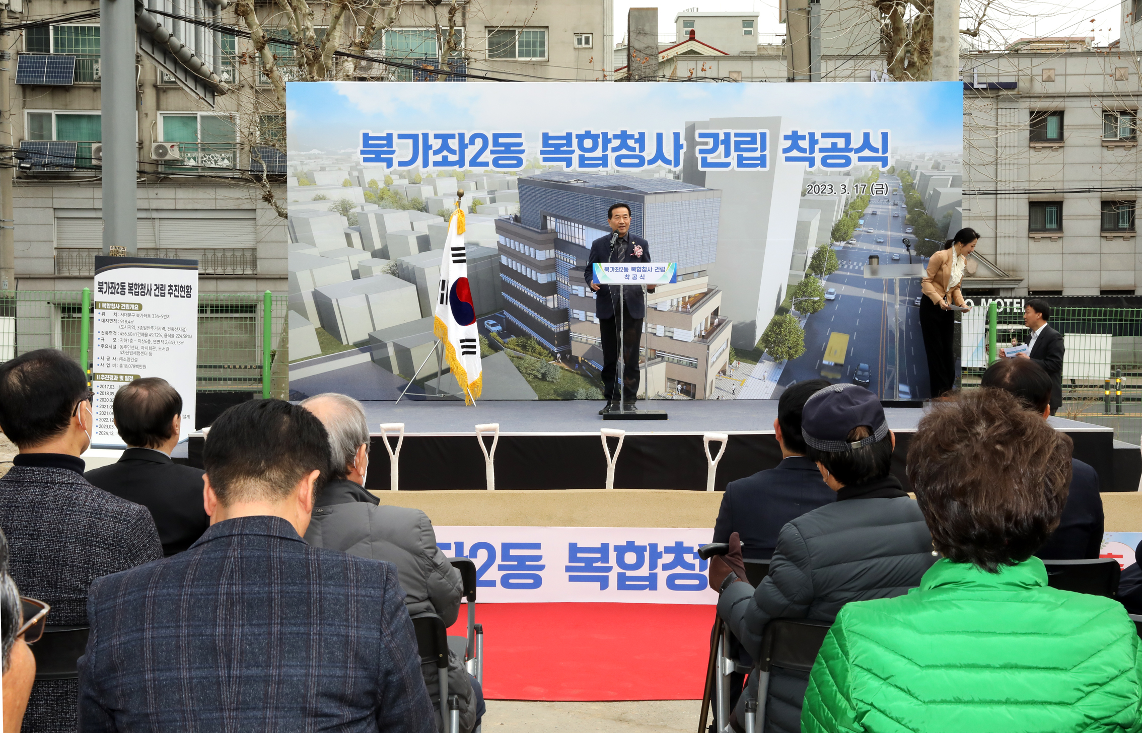 북가좌2동 복합청사 건립 착공식 9