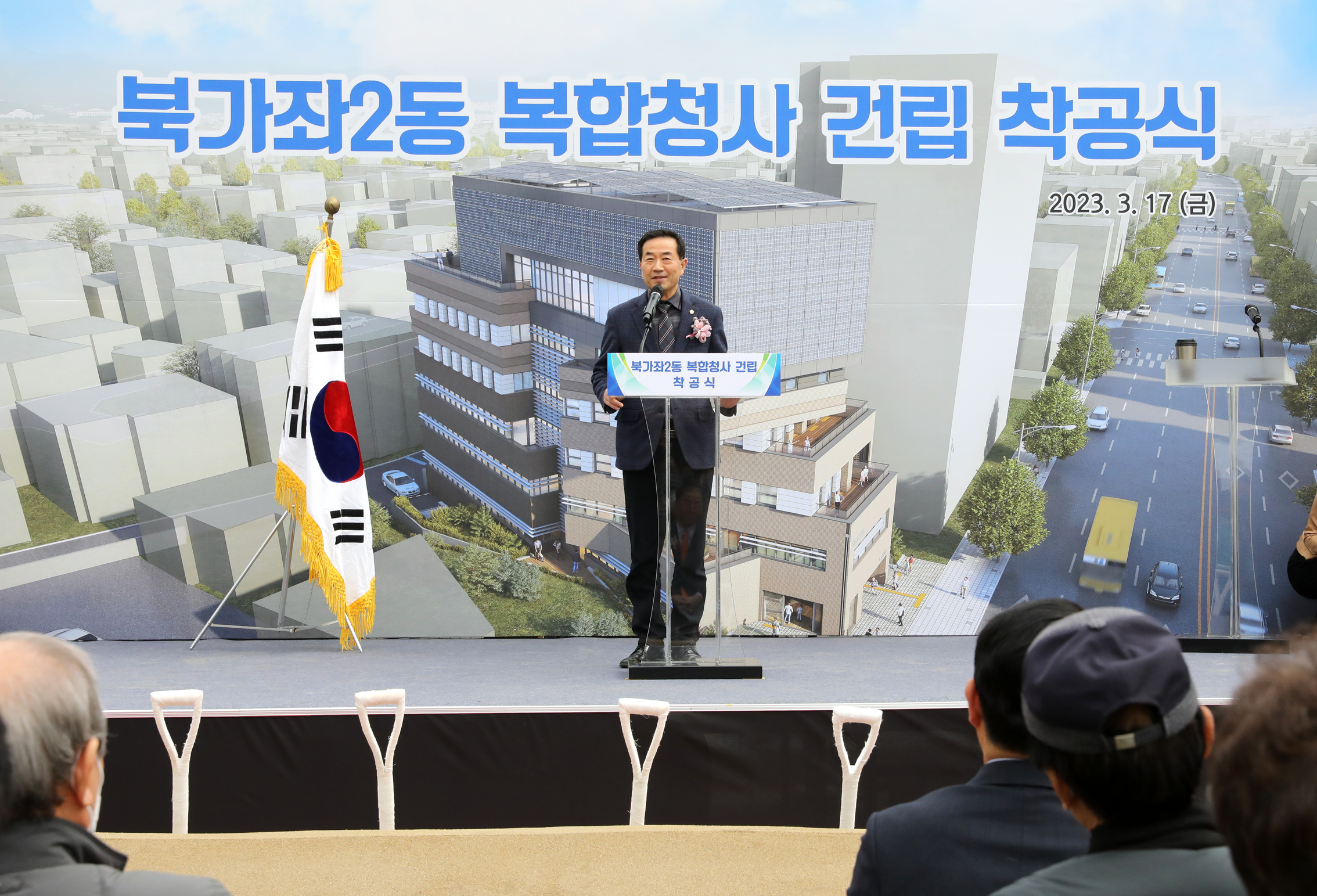 북가좌2동 복합청사 건립 착공식 10
