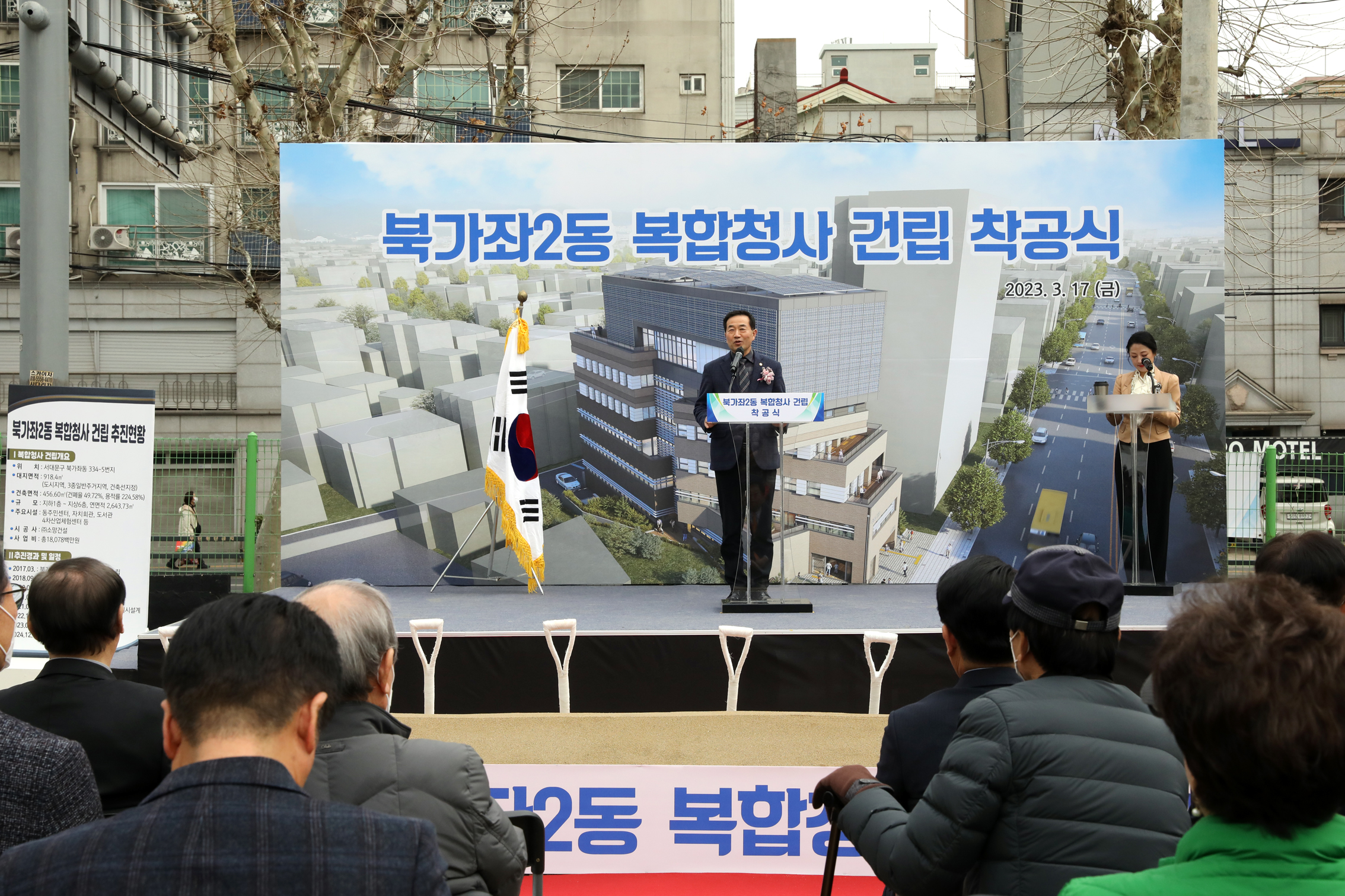 북가좌2동 복합청사 건립 착공식 11