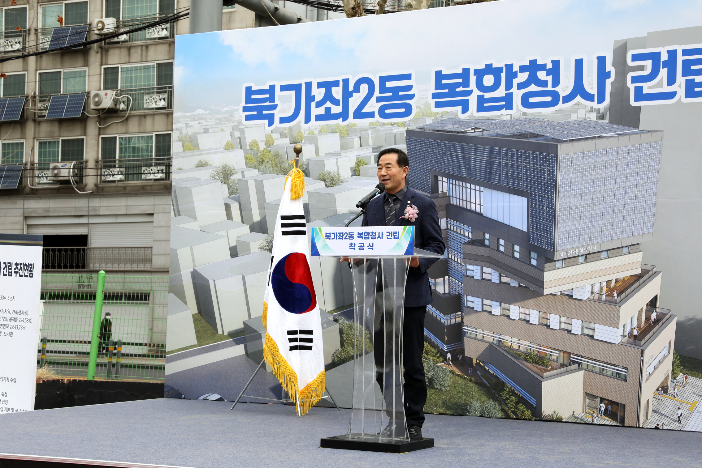 북가좌2동 복합청사 건립 착공식 12