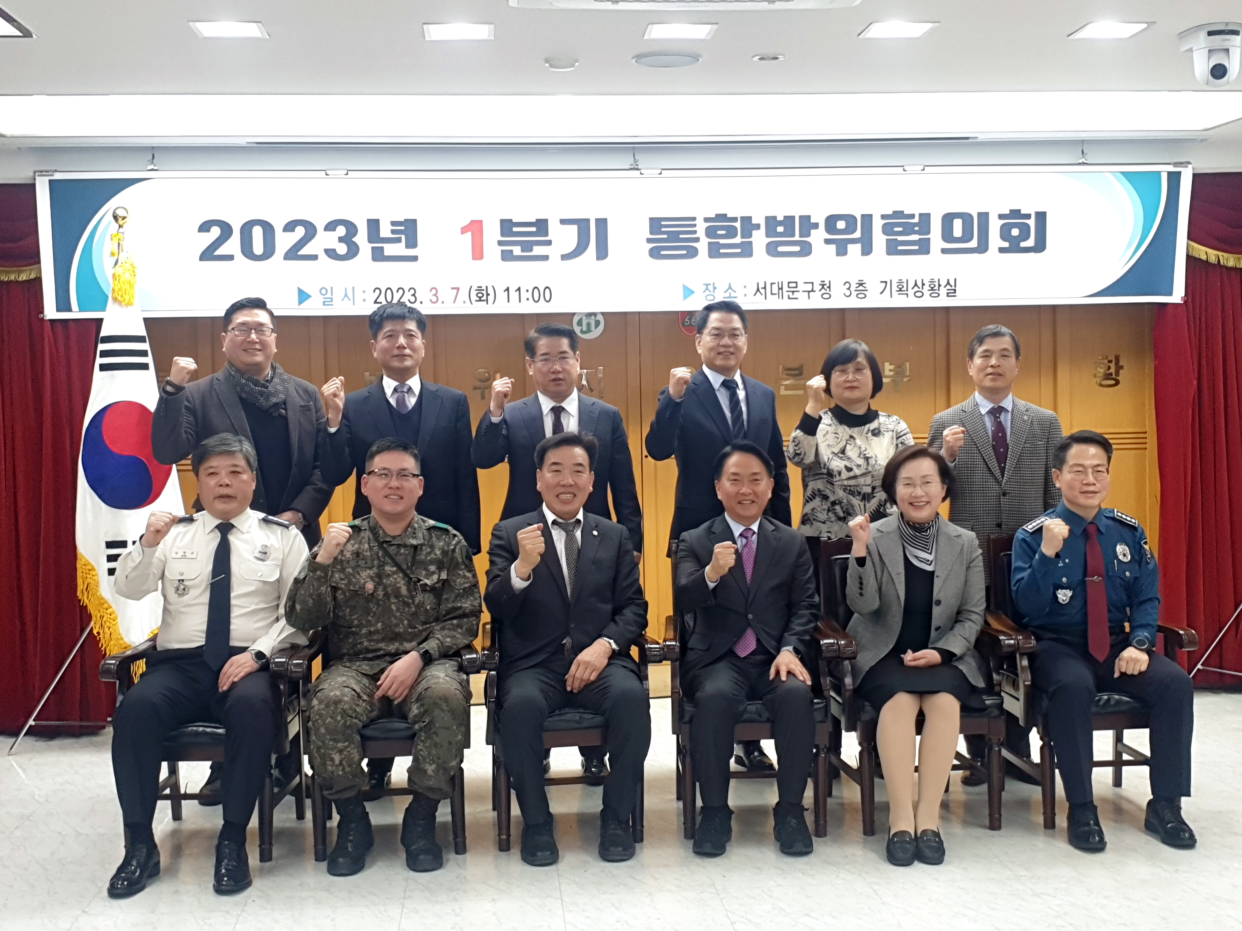2023년 1분기 통장방위협의회 1