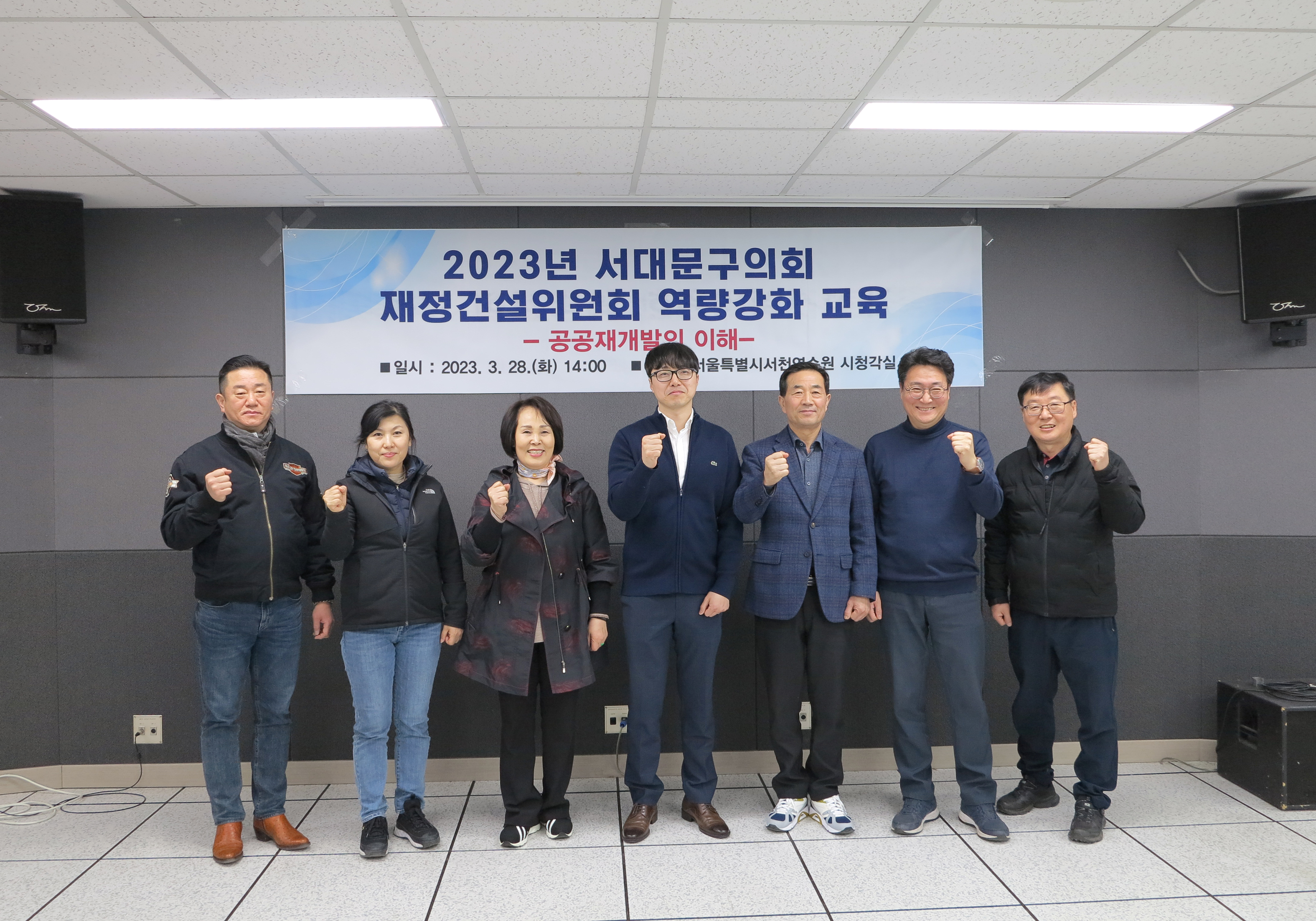 2023 재정건설위원회 서대문구의회 역량강화 워크숍 1