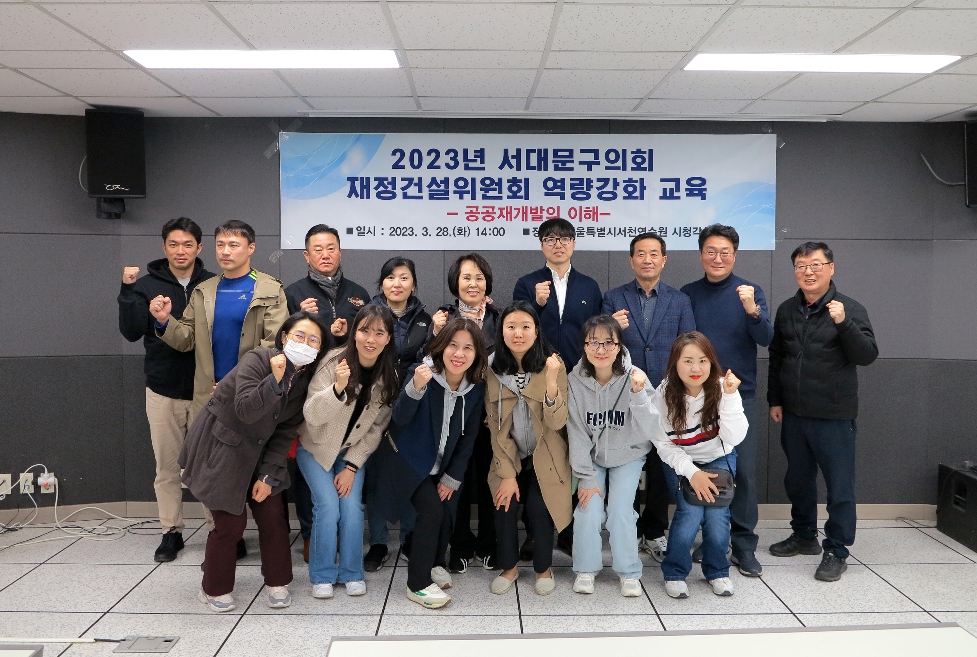 2023 재정건설위원회 서대문구의회 역량강화 워크숍 2