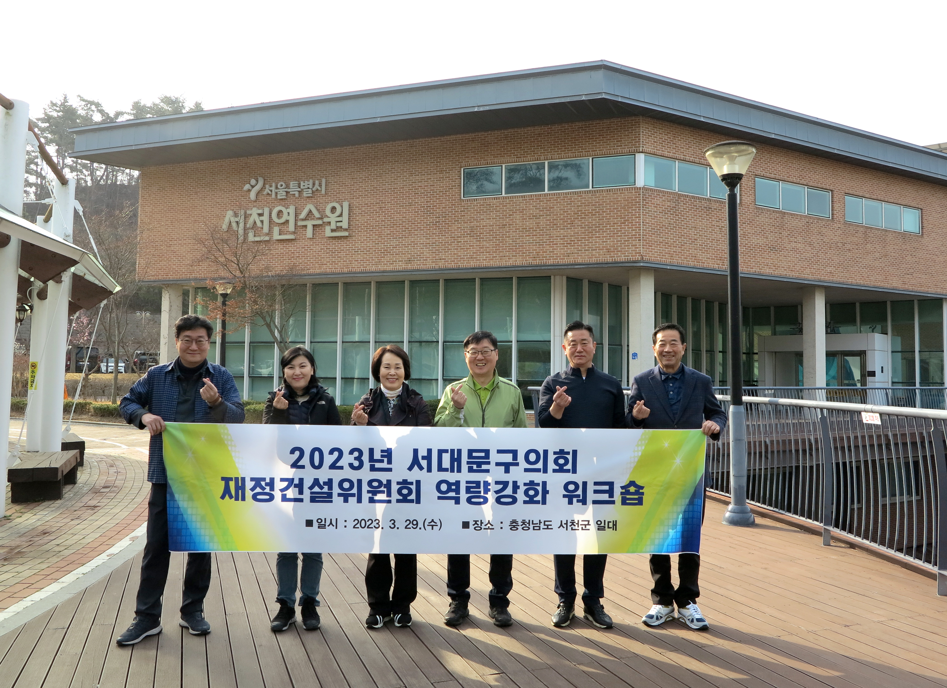 2023 재정건설위원회 서대문구의회 역량강화 워크숍 9