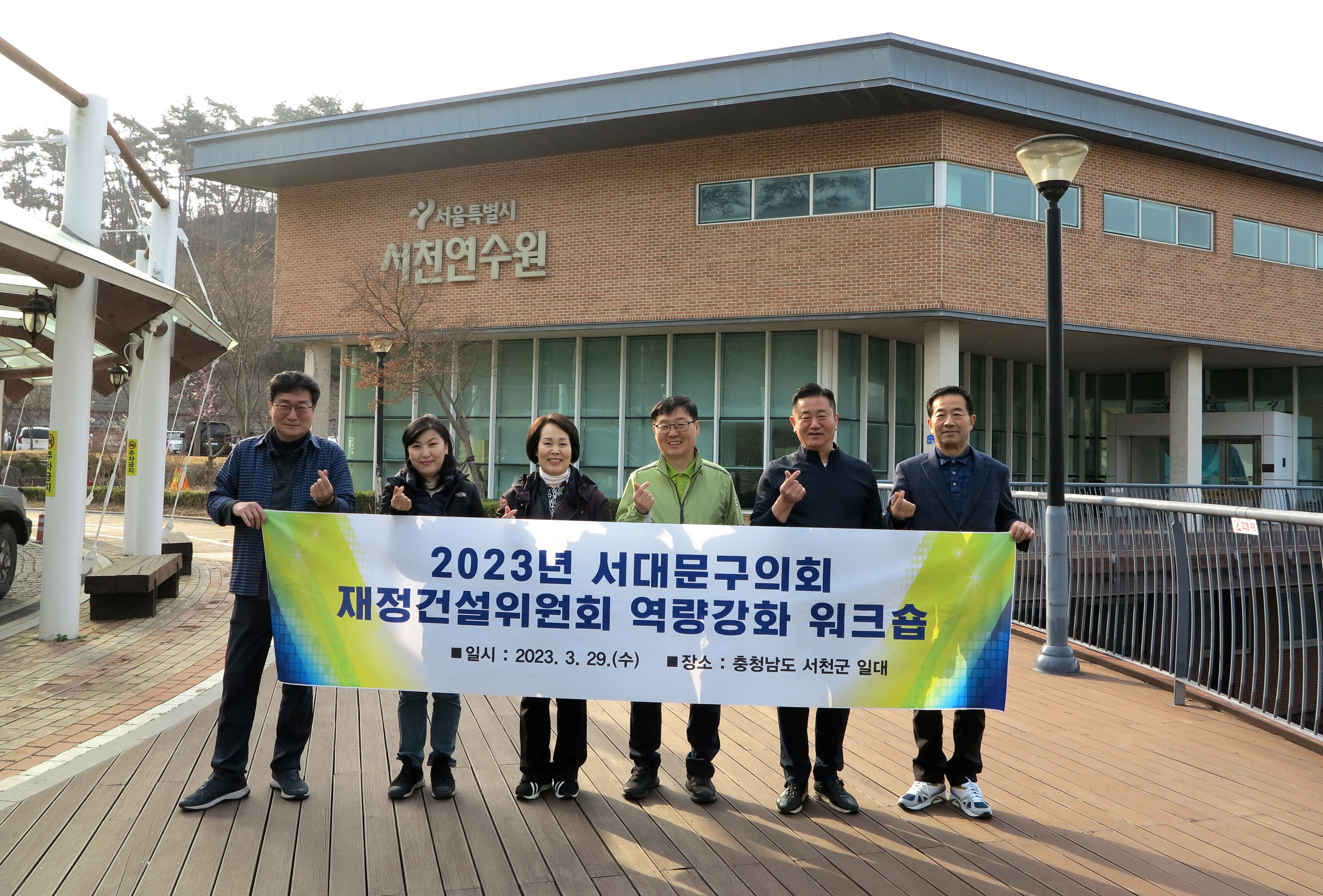 2023 재정건설위원회 서대문구의회 역량강화 워크숍 10