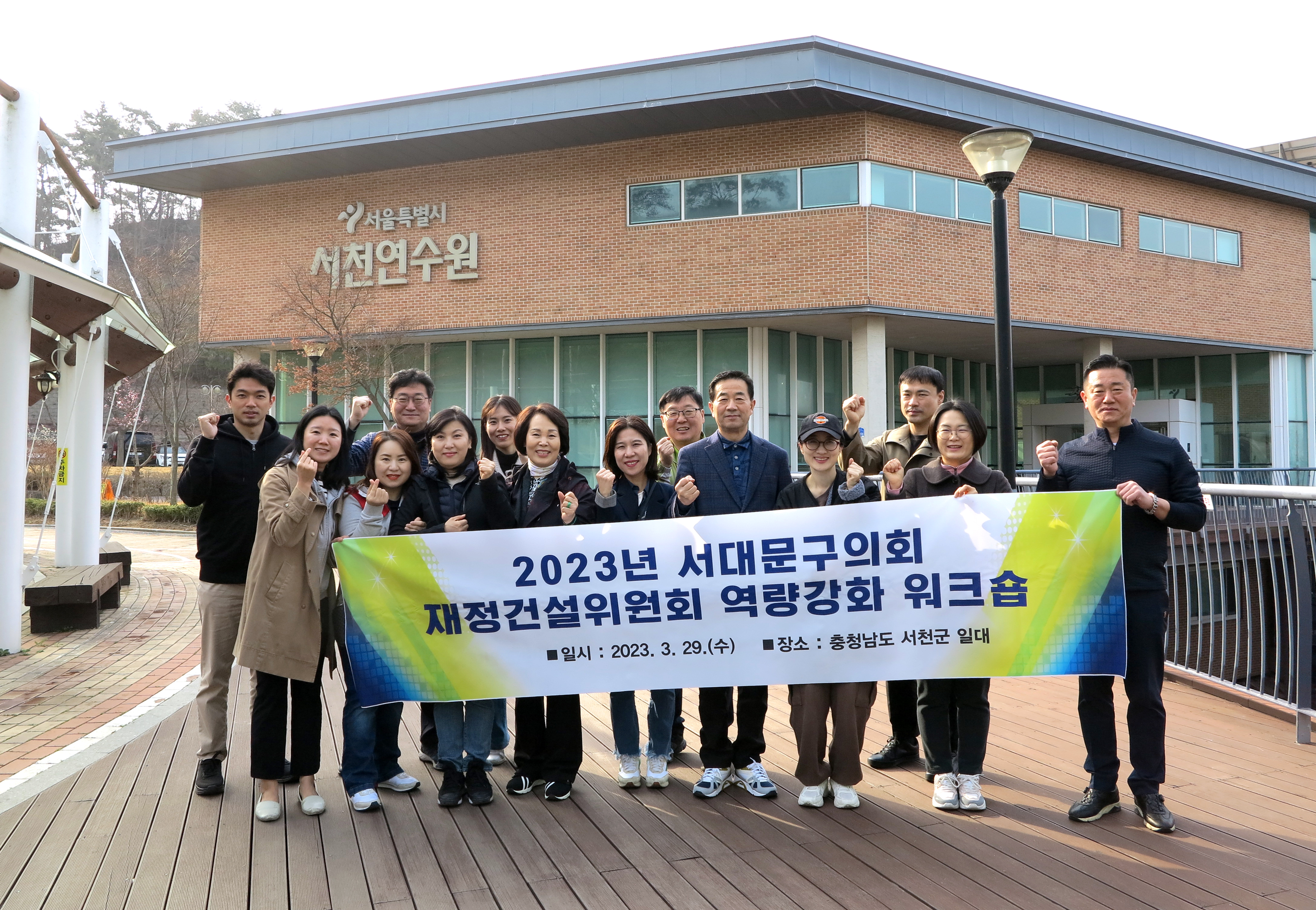 2023 재정건설위원회 서대문구의회 역량강화 워크숍 11