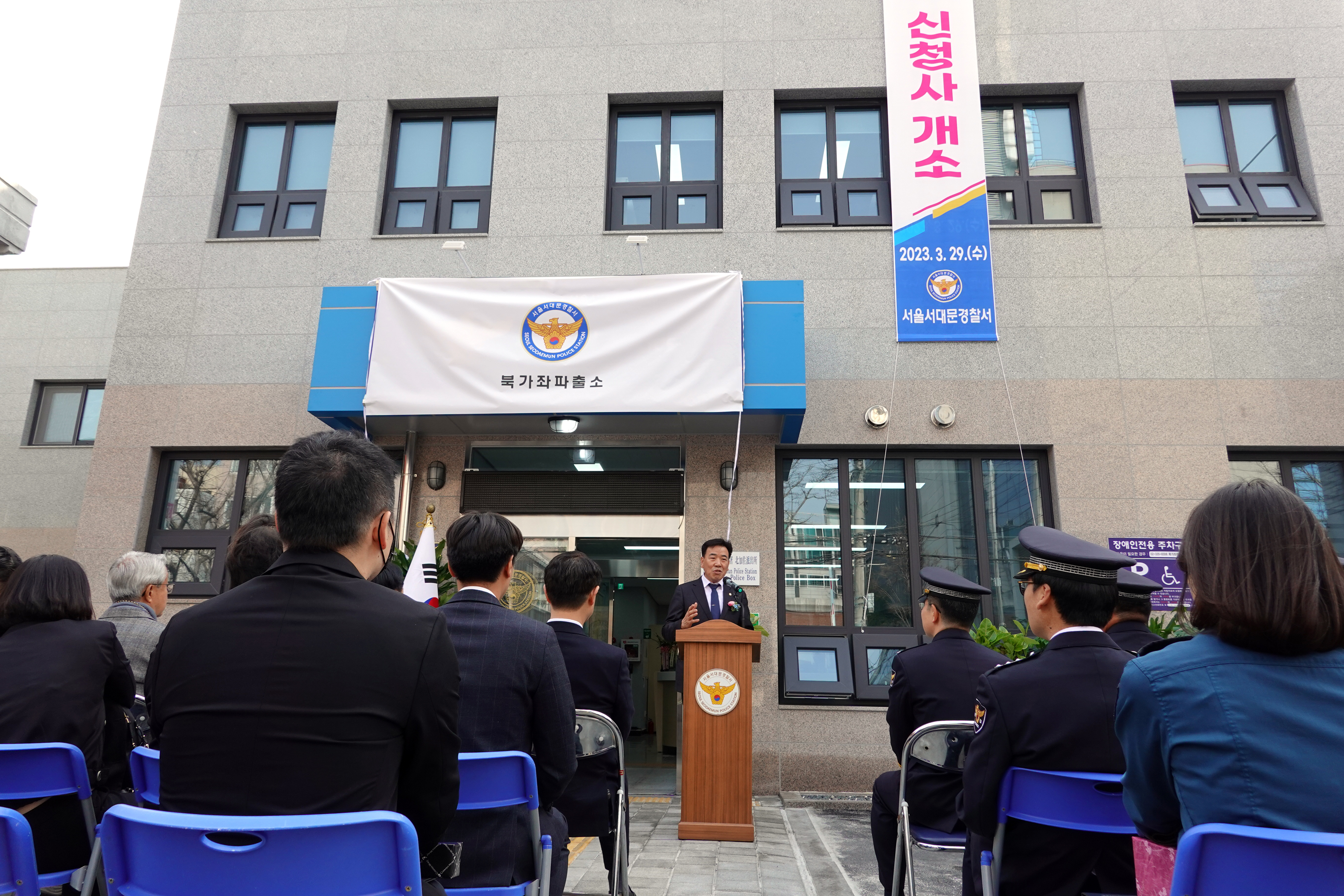 북가좌파출소 개소식 6