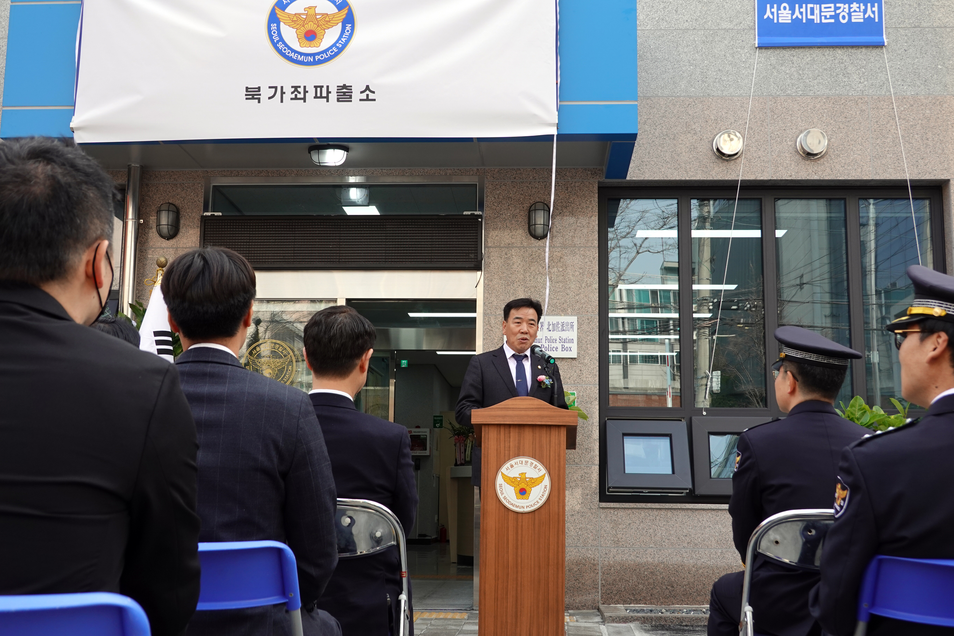 북가좌파출소 개소식 7