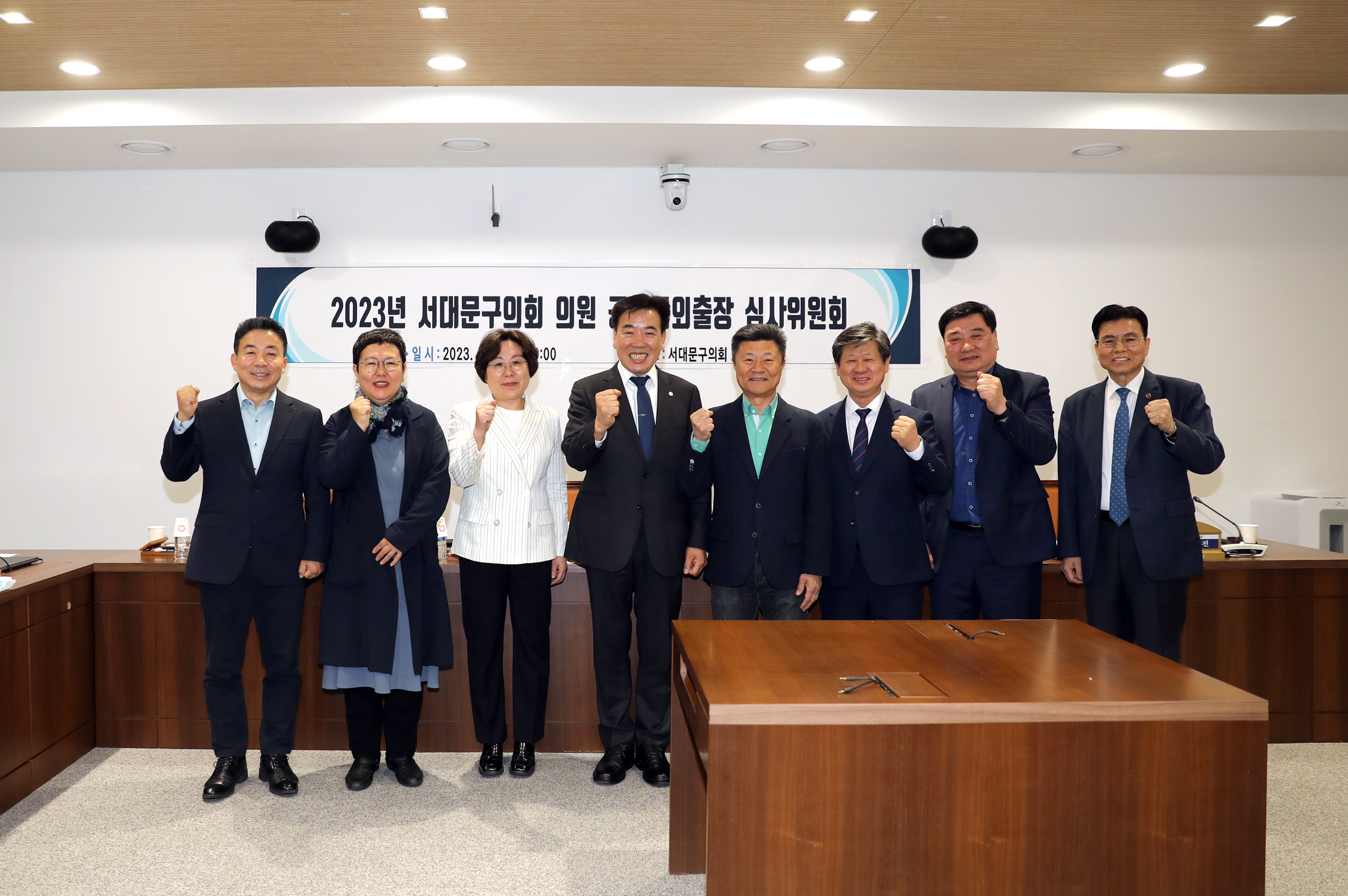 2023 서대문구의회 의원 공무국외출장 심사위원회 2