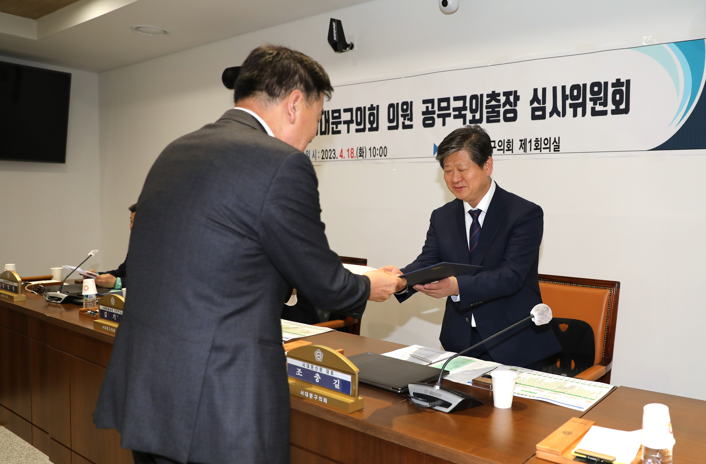 2023 서대문구의회 의원 공무국외출장 심사위원회 9
