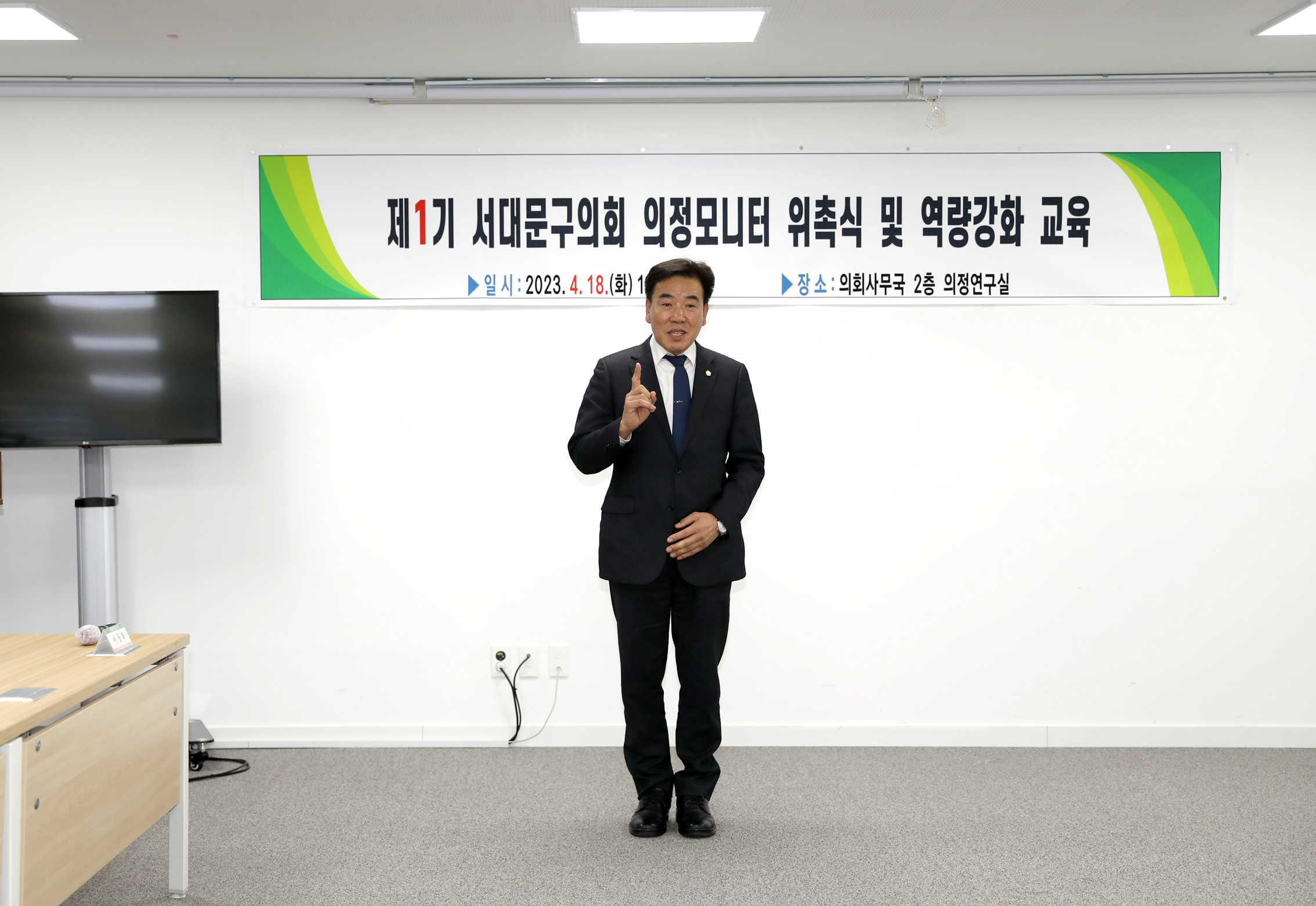 제1기 서대문구의회 의정모니터 위촉식 및 역량강화 교육 1