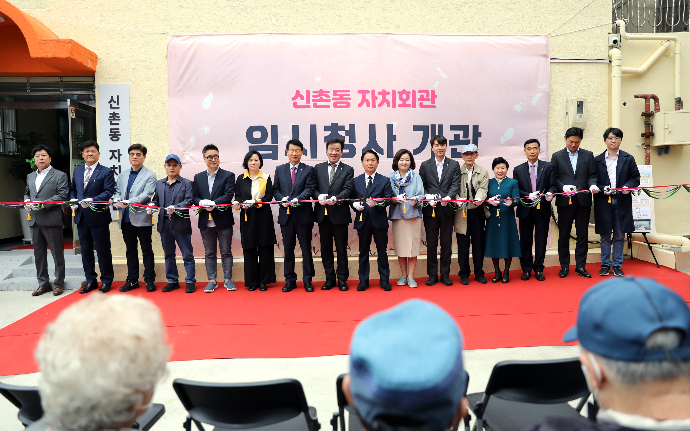 신촌동 주민센터 개관식 1