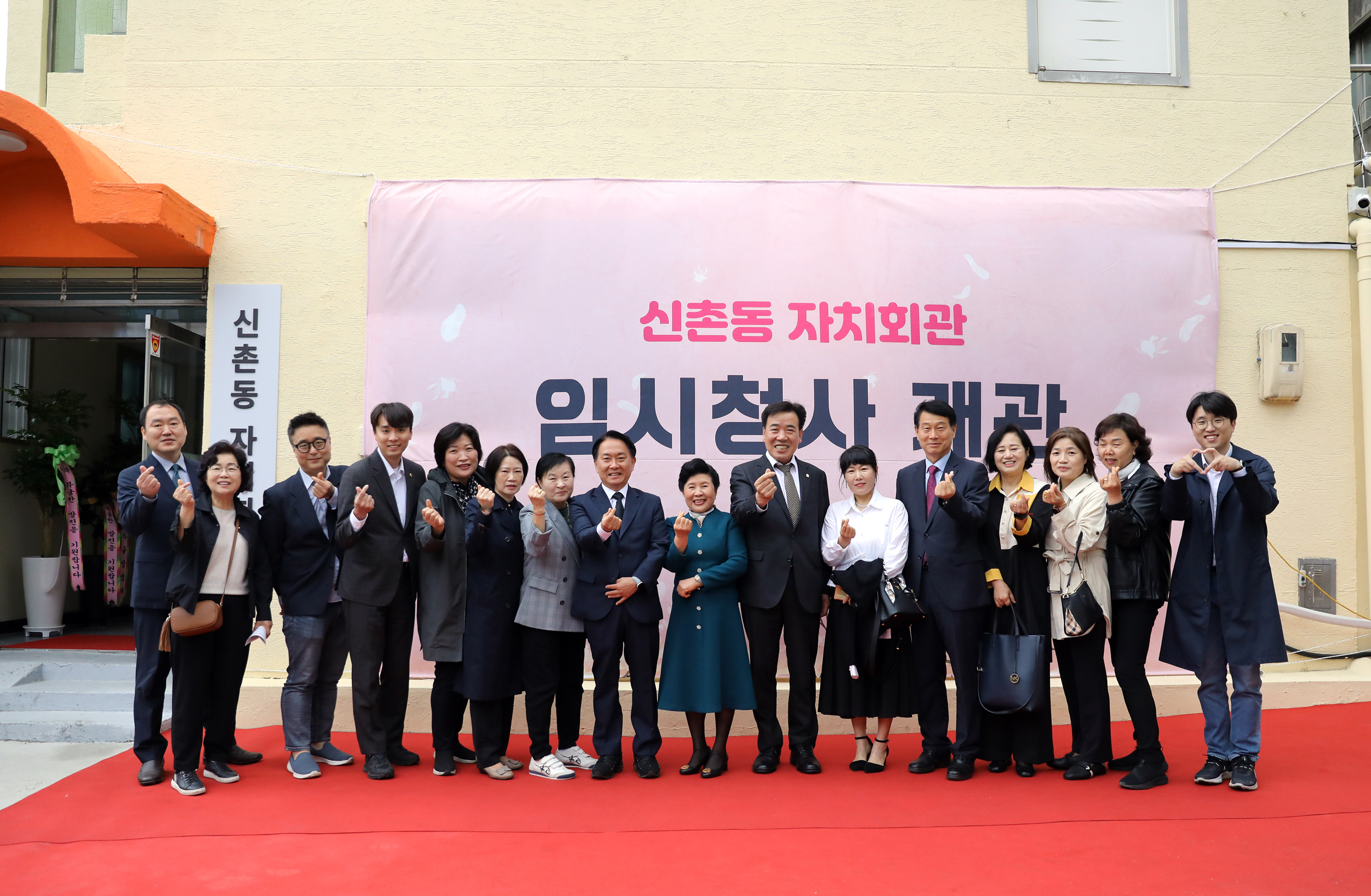 신촌동 주민센터 개관식 2