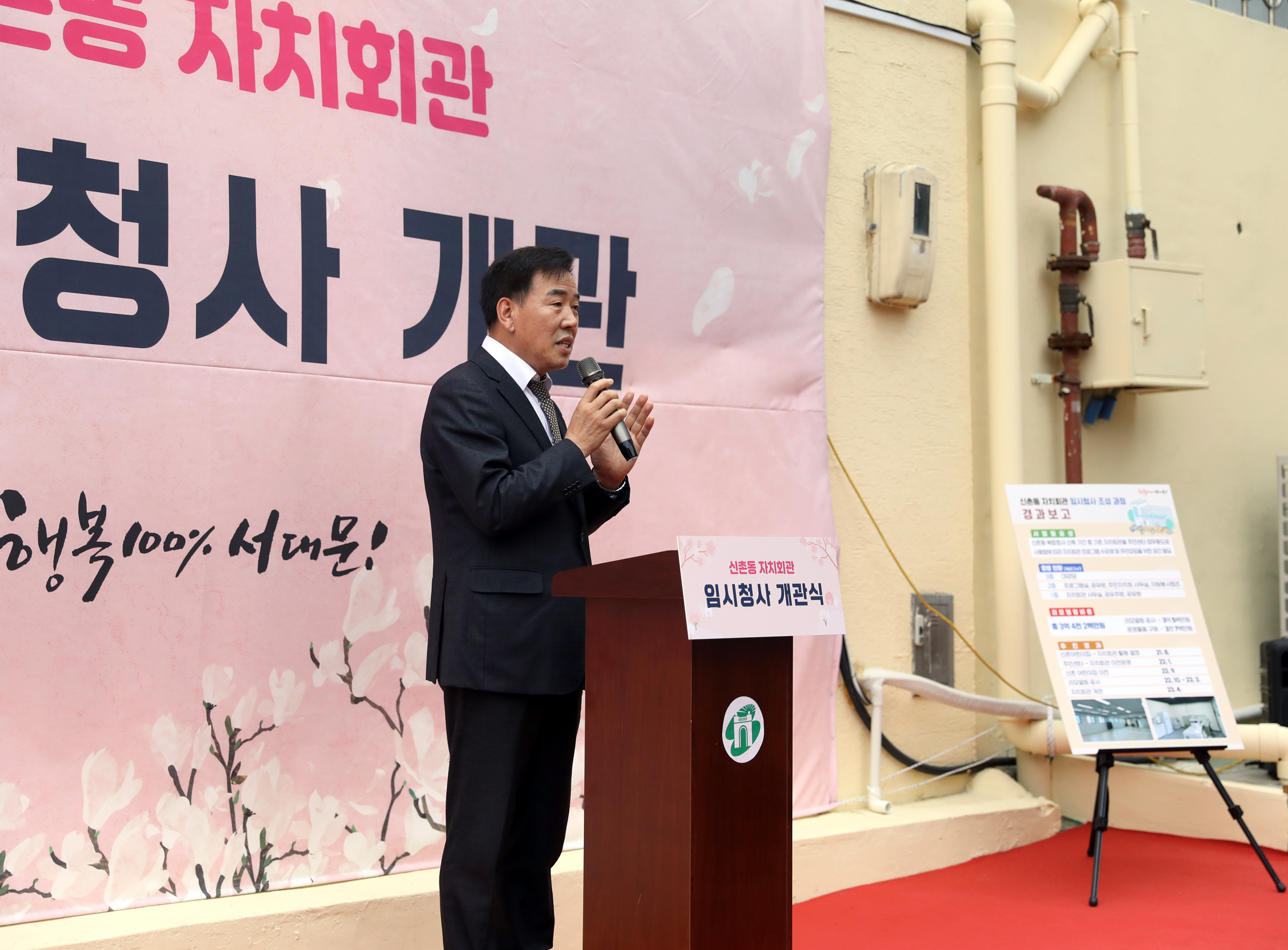 신촌동 주민센터 개관식 13