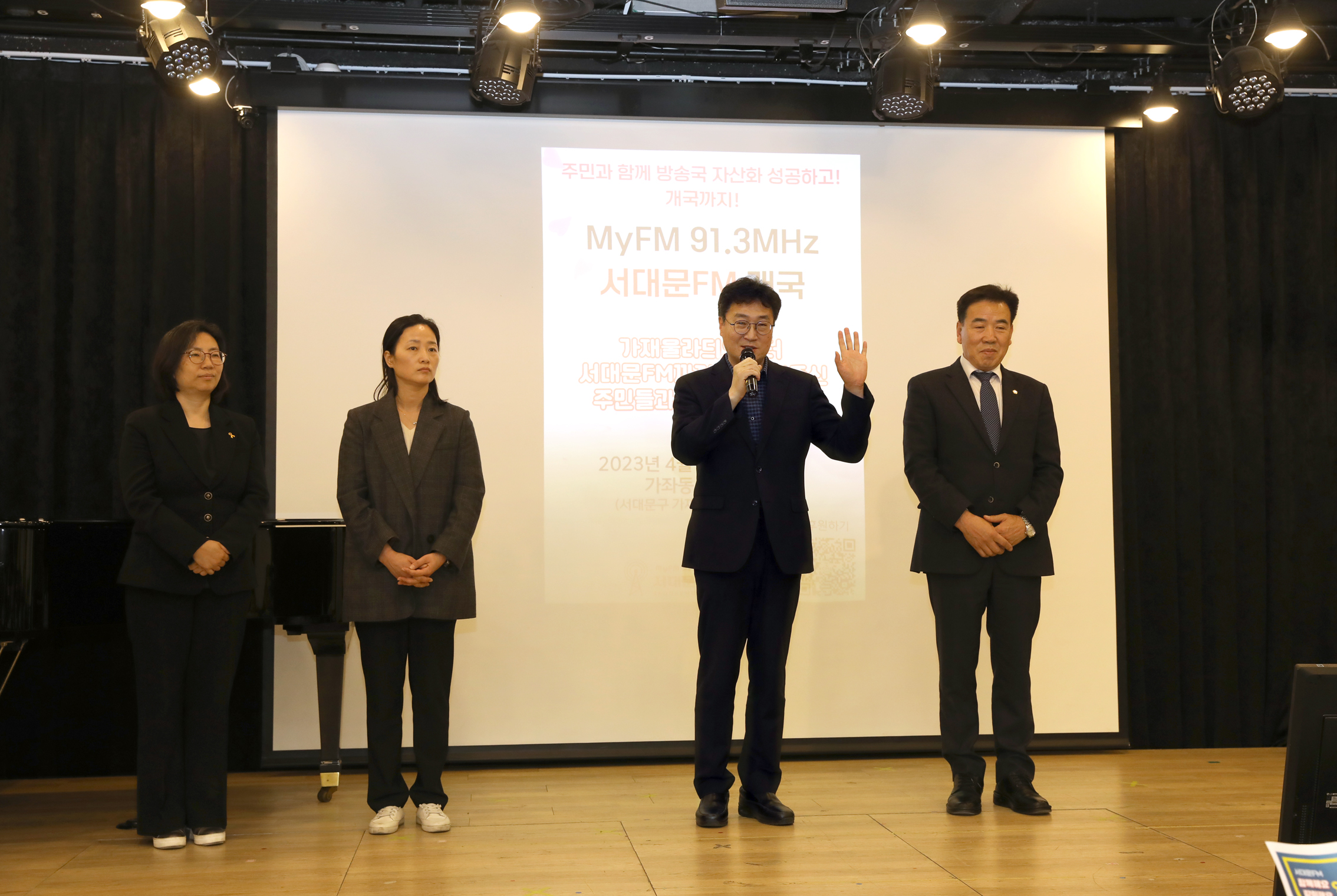 서대문공동체라디오 개국 11